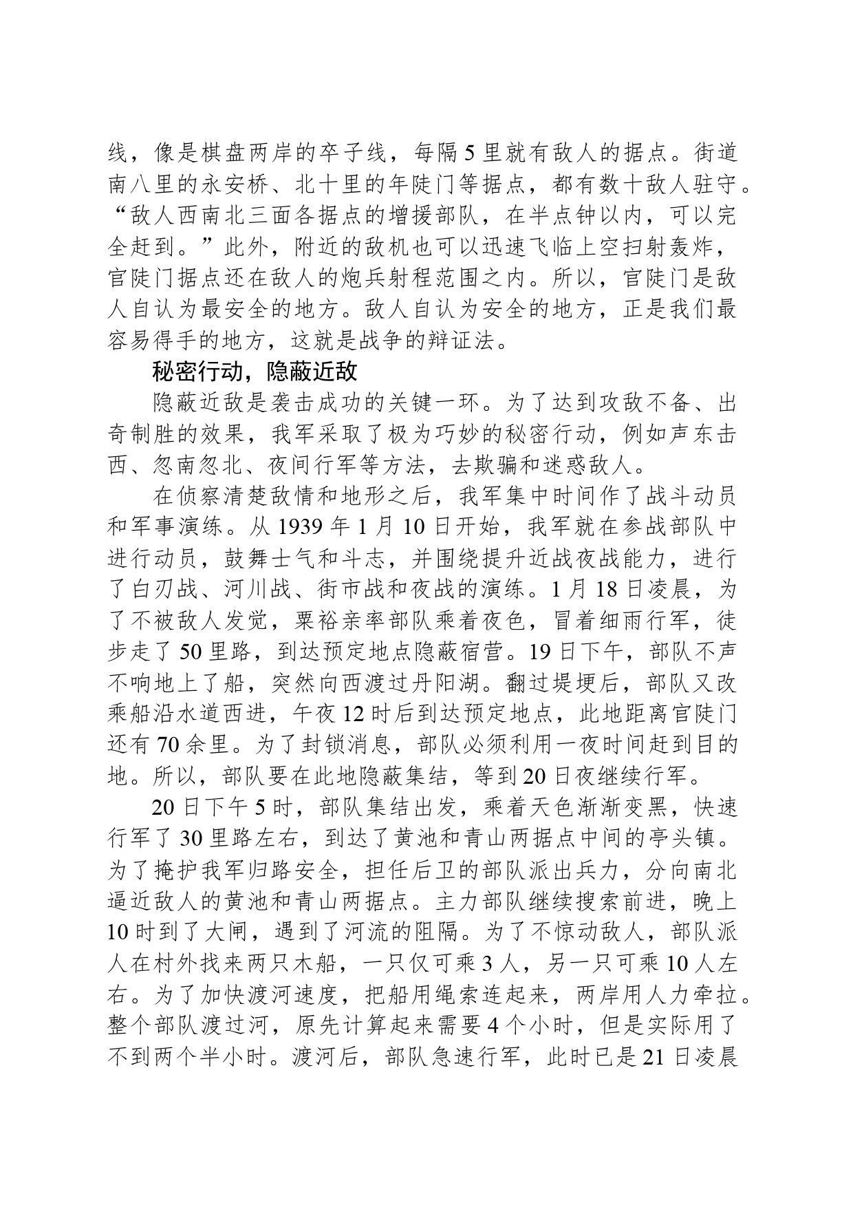 官陡门奇袭：深入敌人心脏的袭击_第2页