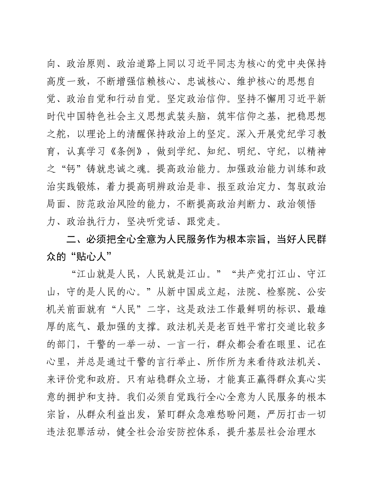 政法委书记关于整治群众身边腐败和不正之风研讨交流发言材料_第2页