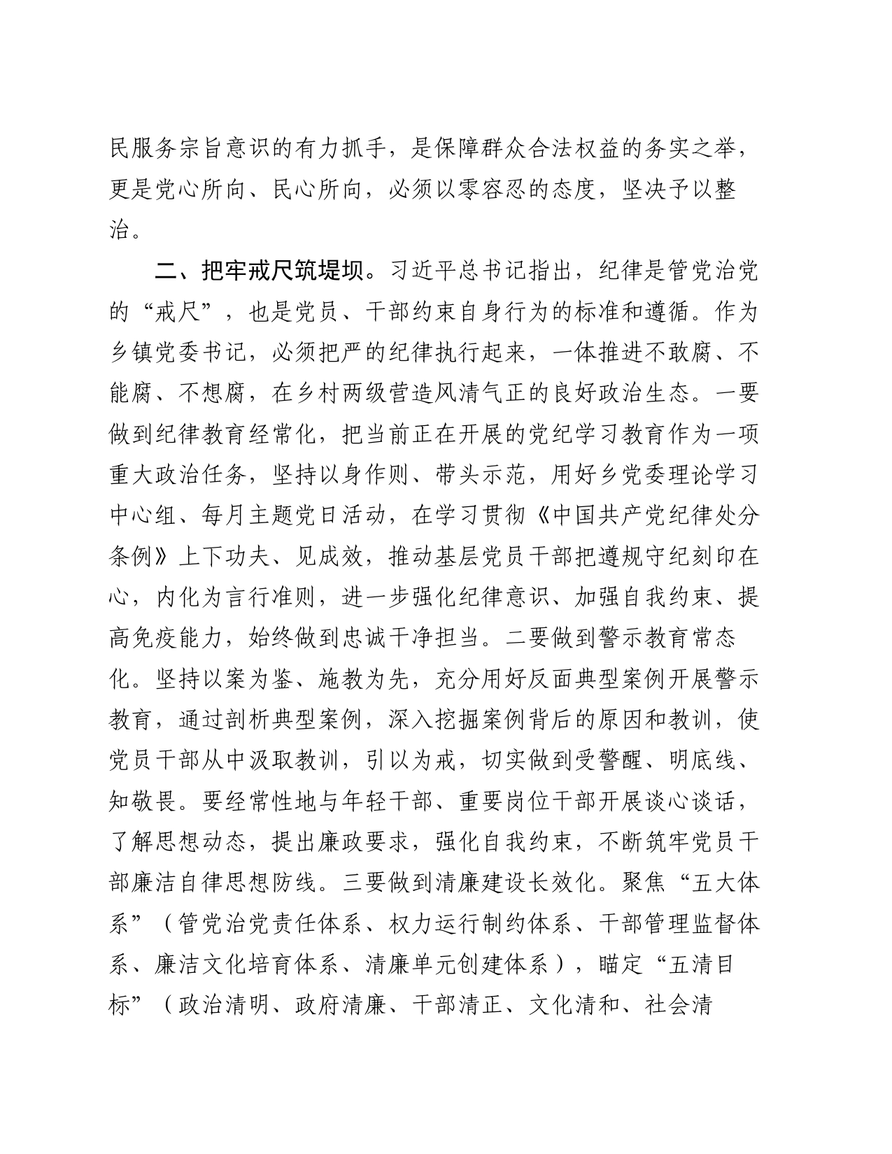 整治群众身边的不正之风和腐败问题交流研讨材料_第2页