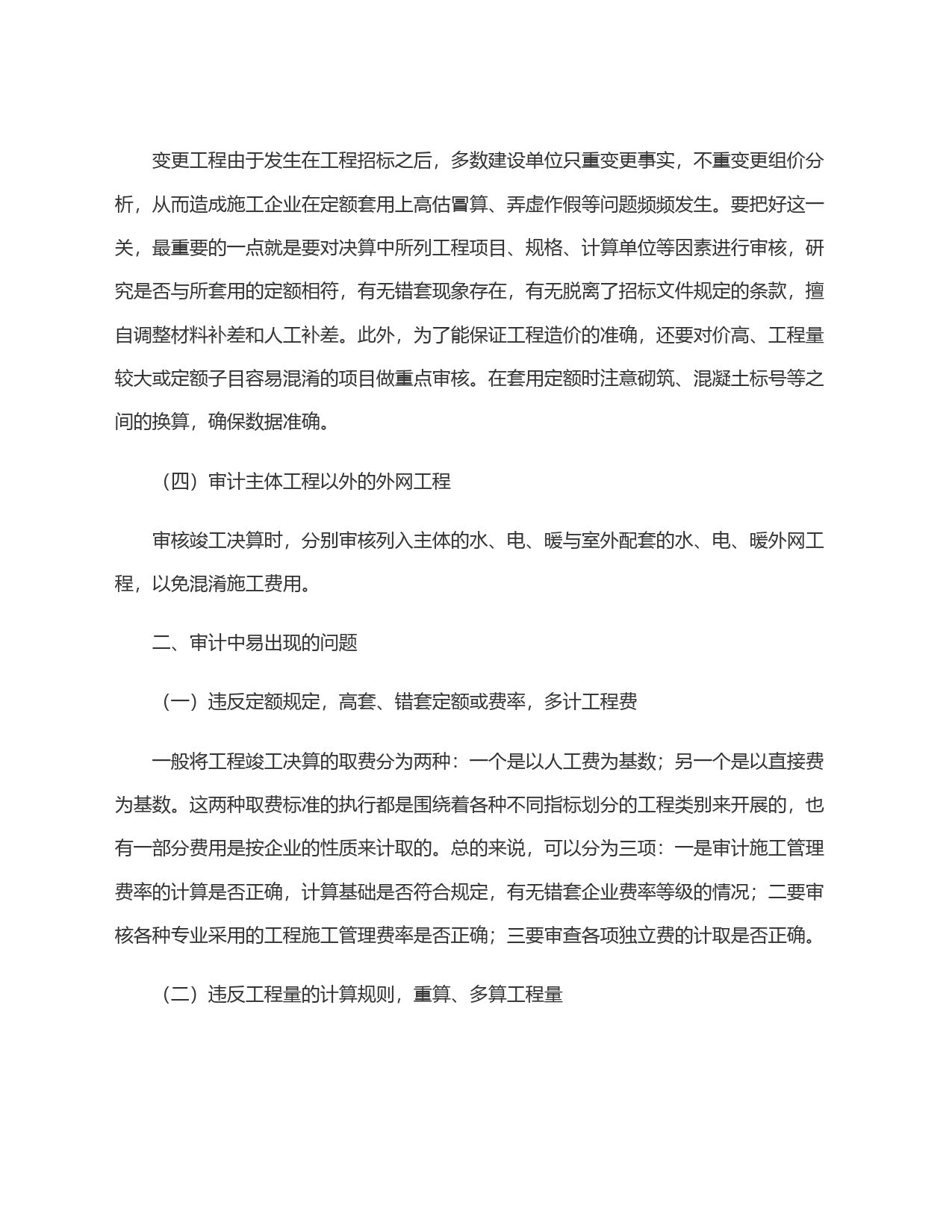 工程竣工决算审计：重点、问题、对策_第2页