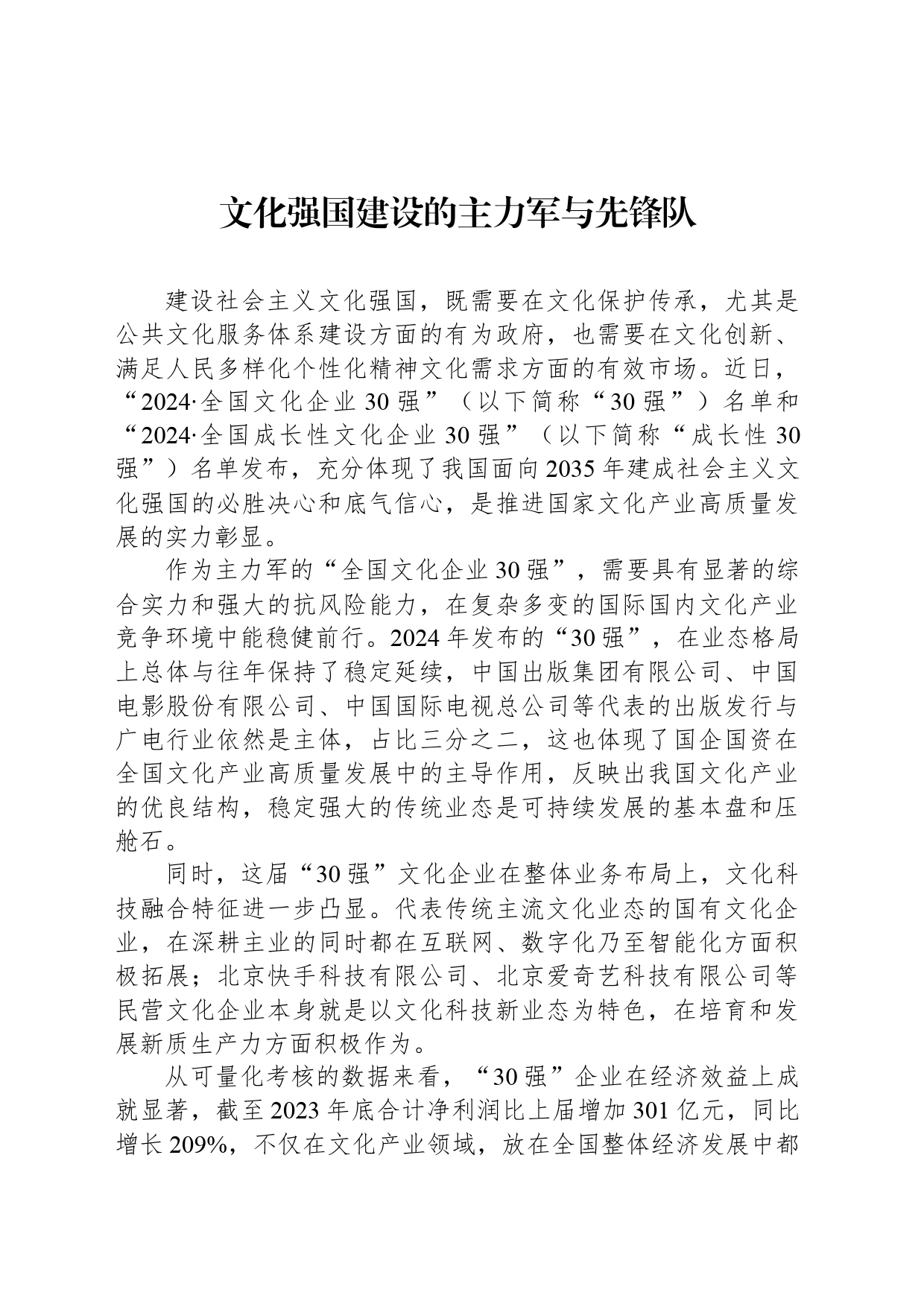 文化强国建设的主力军与先锋队_第1页