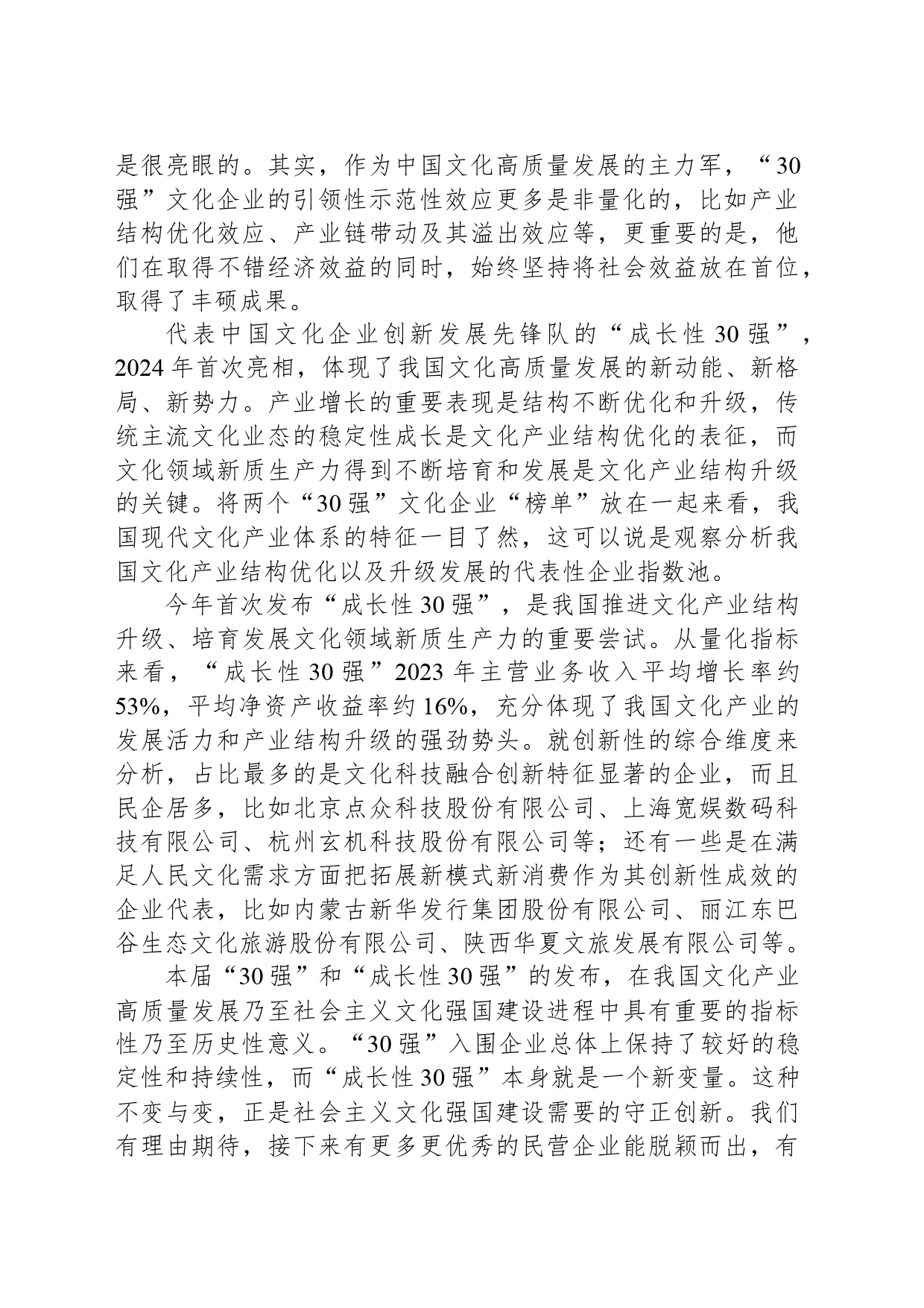 文化强国建设的主力军与先锋队_第2页
