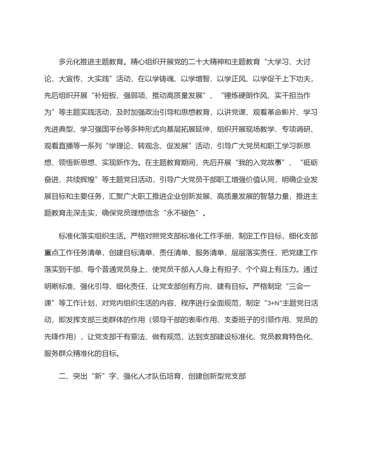 经验交流：以＂五突出＂创建＂五型＂支部 提升国有建筑企业基层党组织组织力_第2页