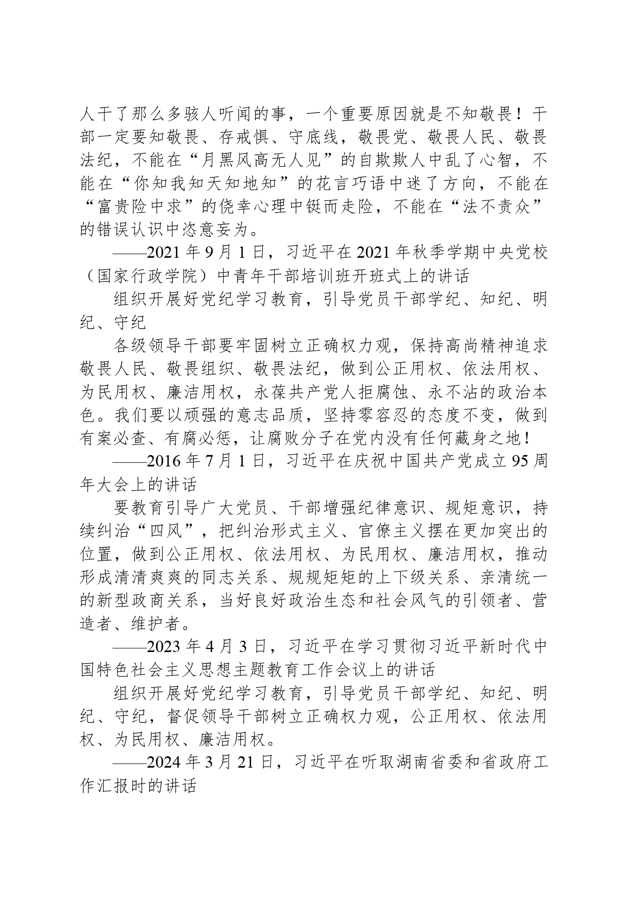 干部一定要知敬畏、存戒惧、守底线_第2页