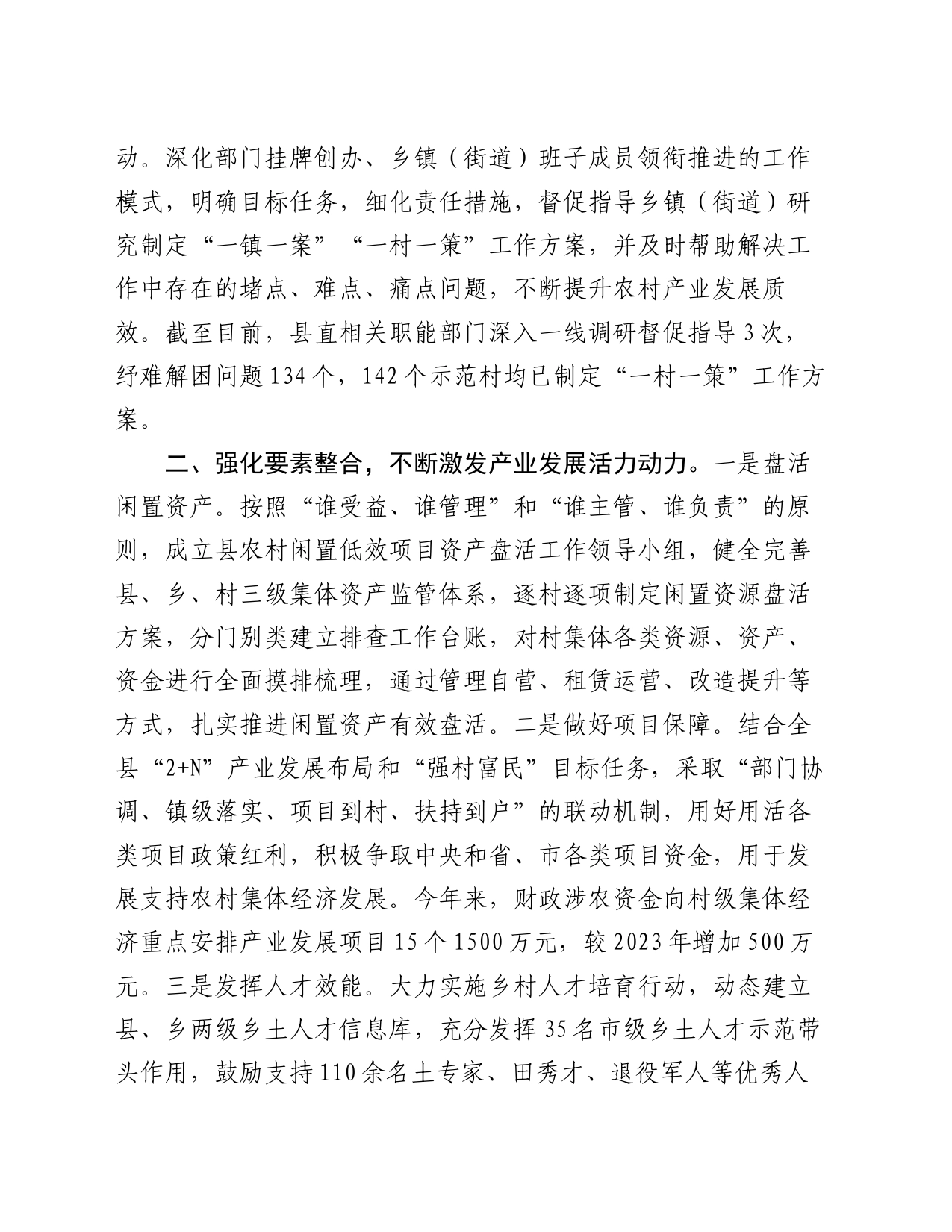 经验做法：“三强化”推动“强村”与“富民”有机融合_第2页