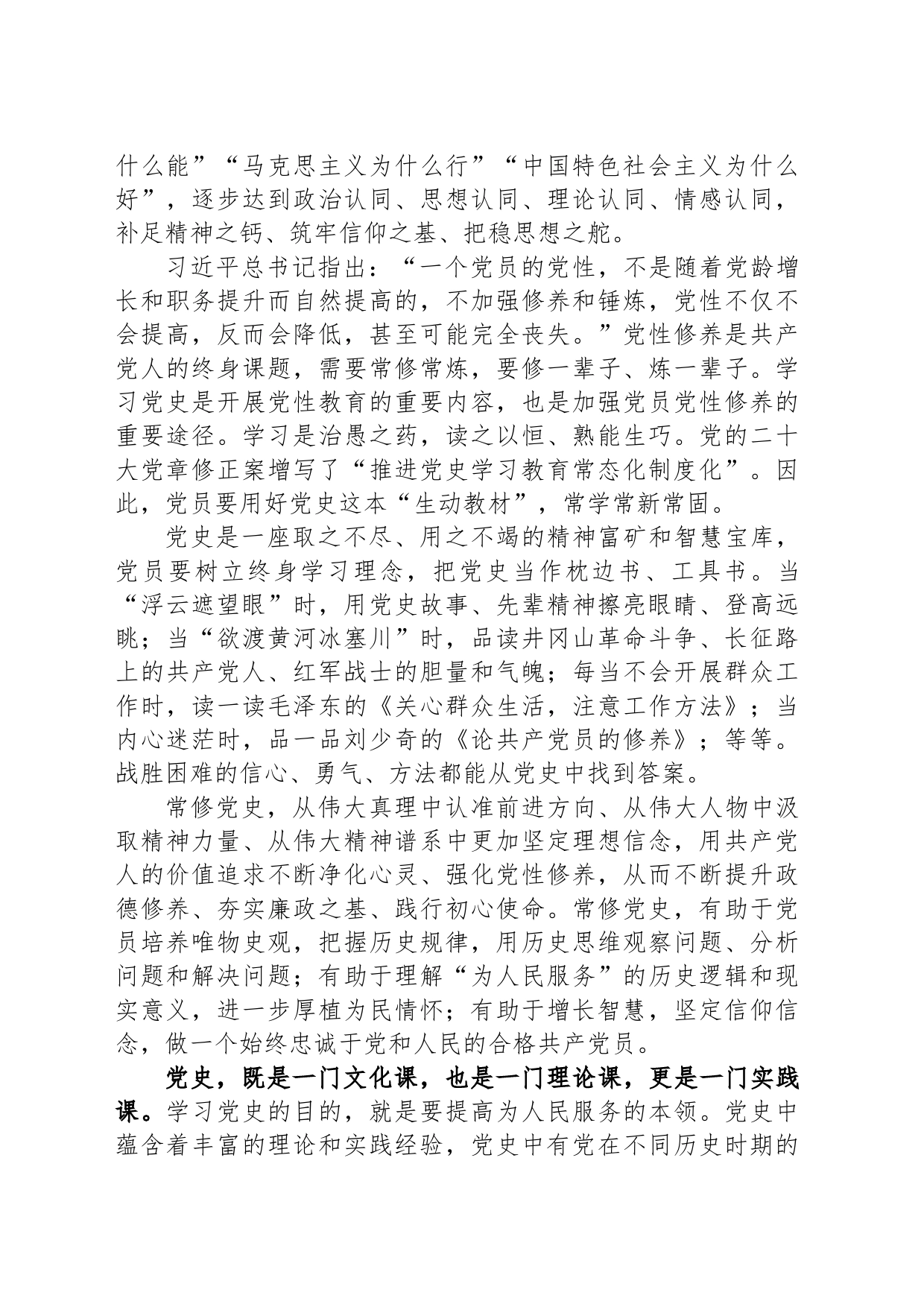 把党史作为人生的必修课常修课实践课_第2页