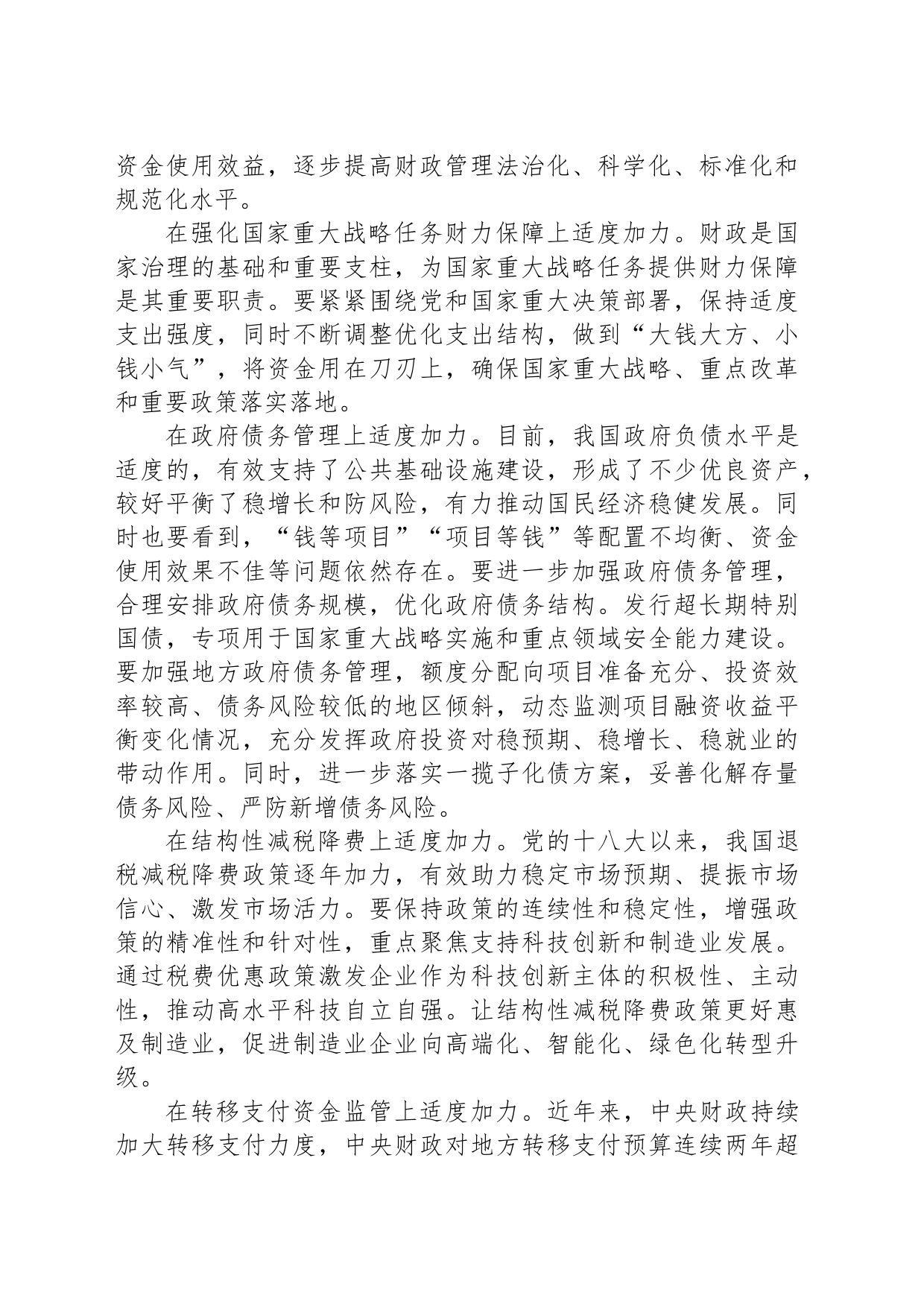 把握财政政策适度加力重点方向_第2页