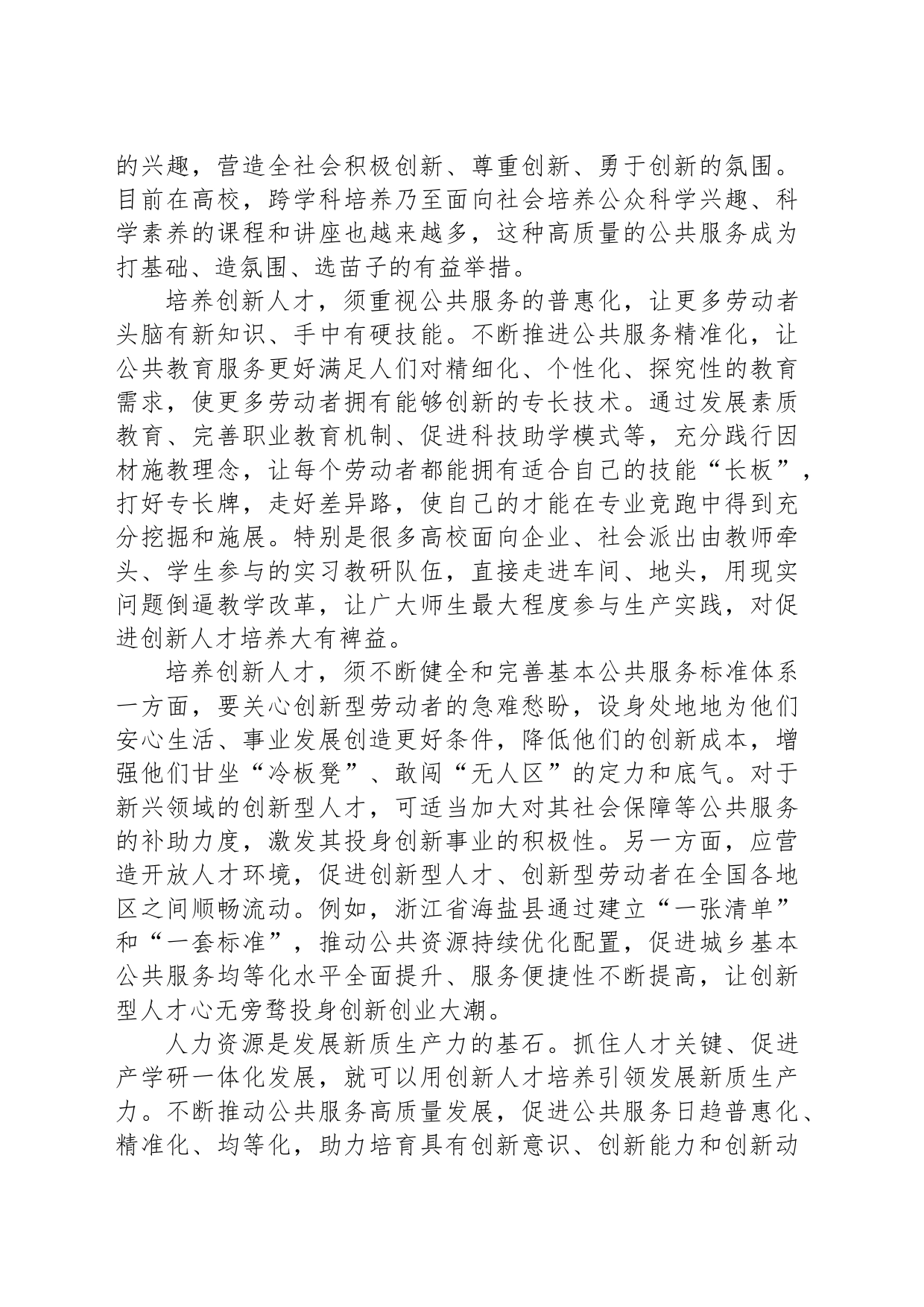 持续完善公共服务 大力培养创新人才_第2页