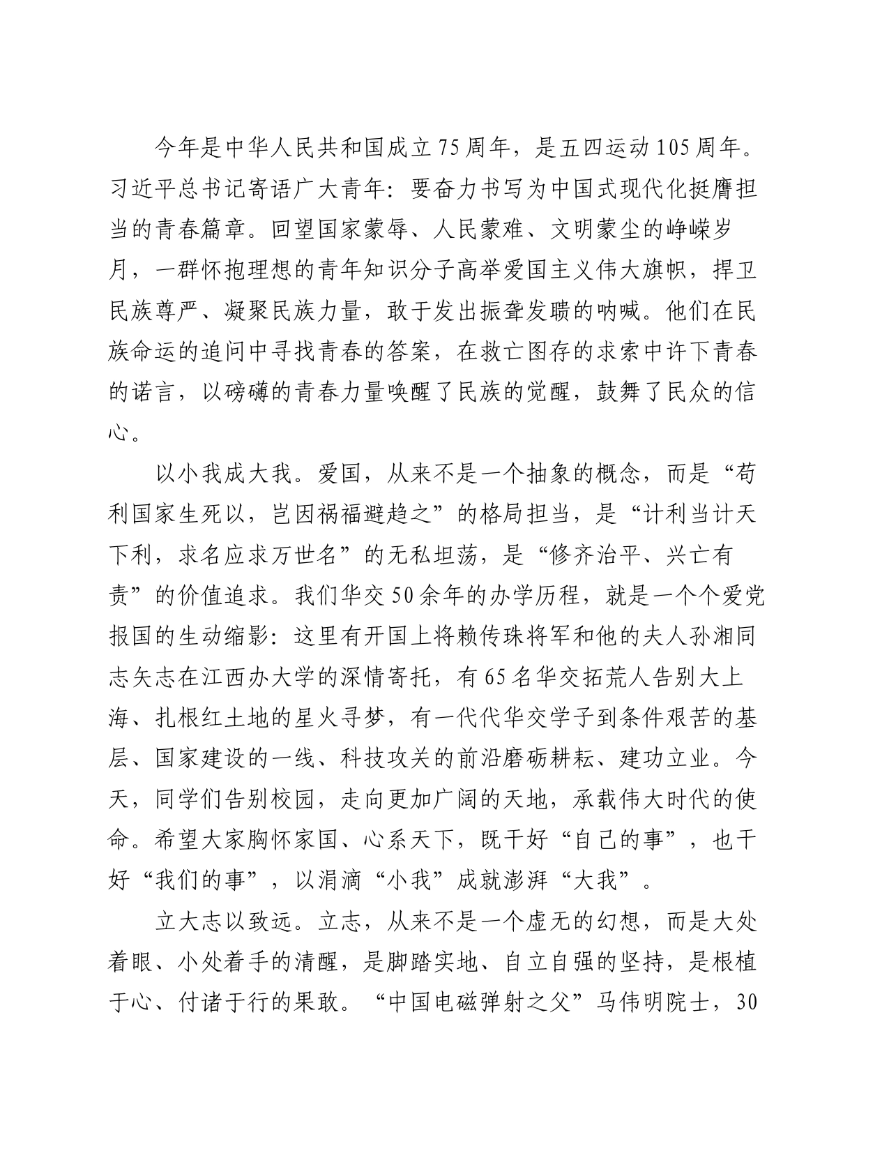 校党委副书记、校长在2024年毕业典礼上的讲话_第2页