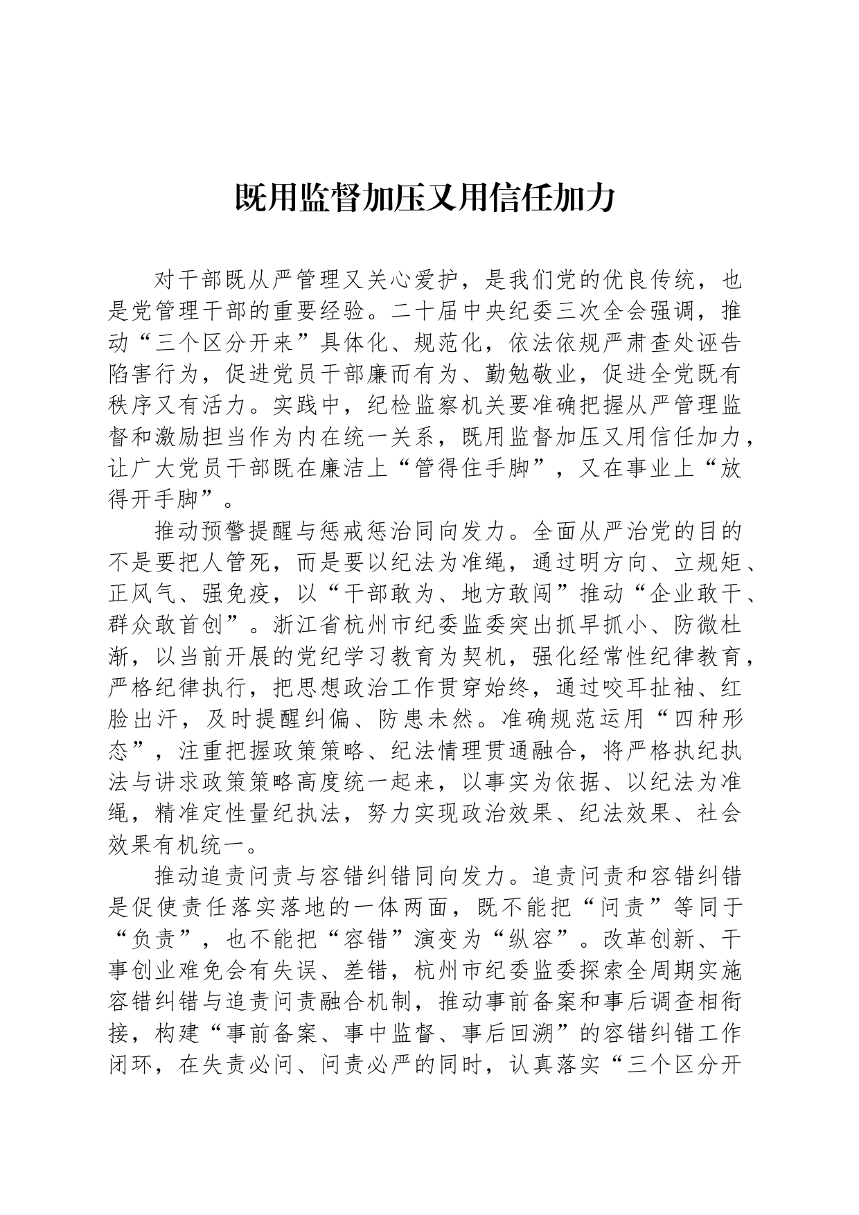 既用监督加压又用信任加力_第1页