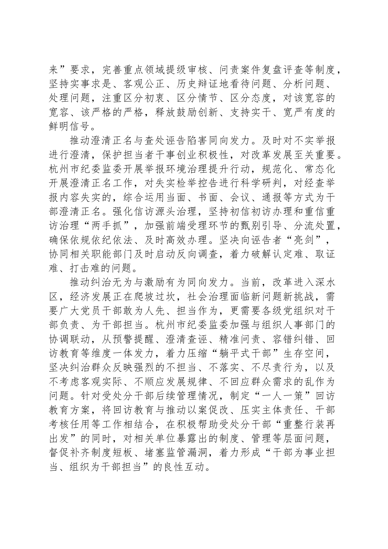 既用监督加压又用信任加力_第2页