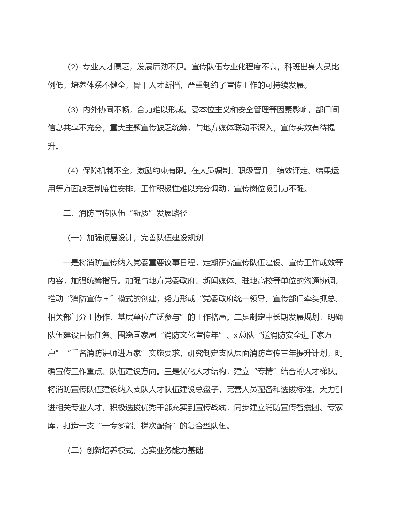 消防宣传队伍＂新质＂发展路径探析_第2页