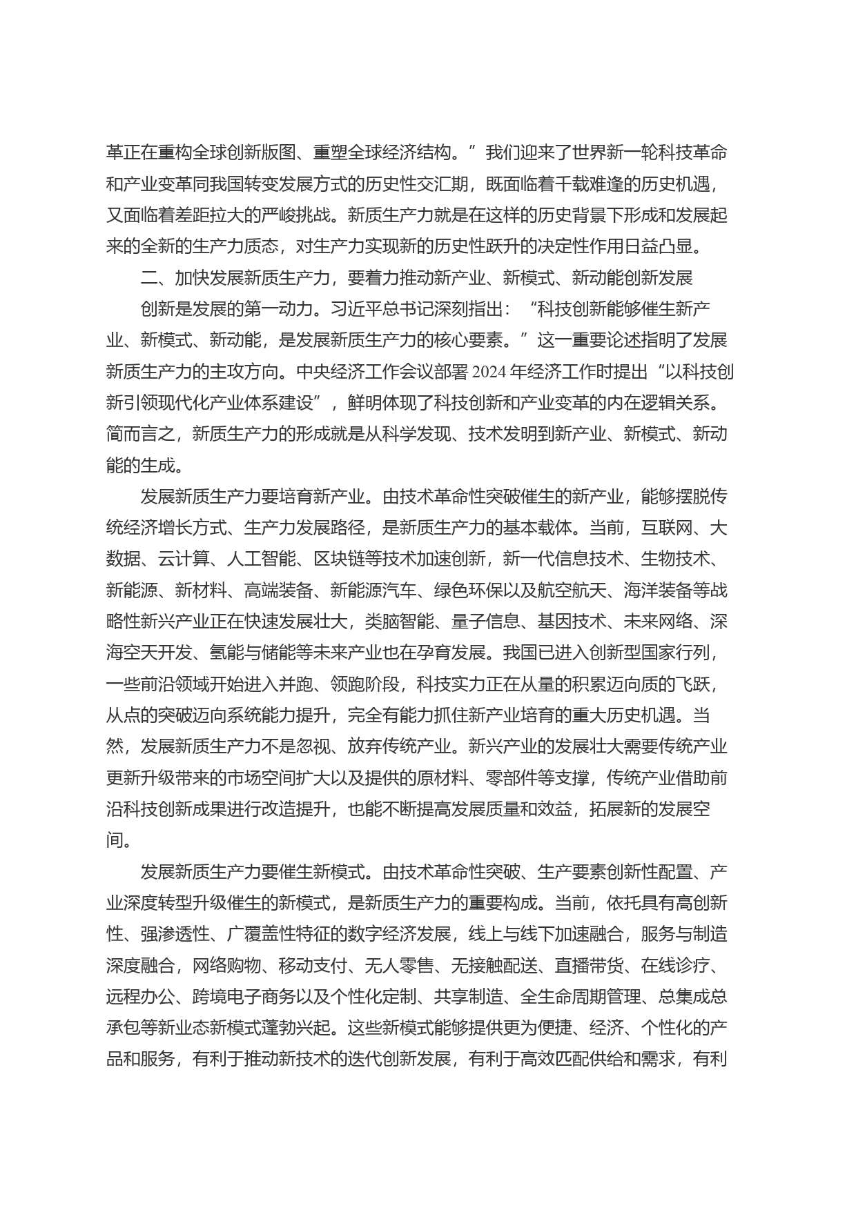 聚焦推动高质量发展+加快发展新质生产力_第2页