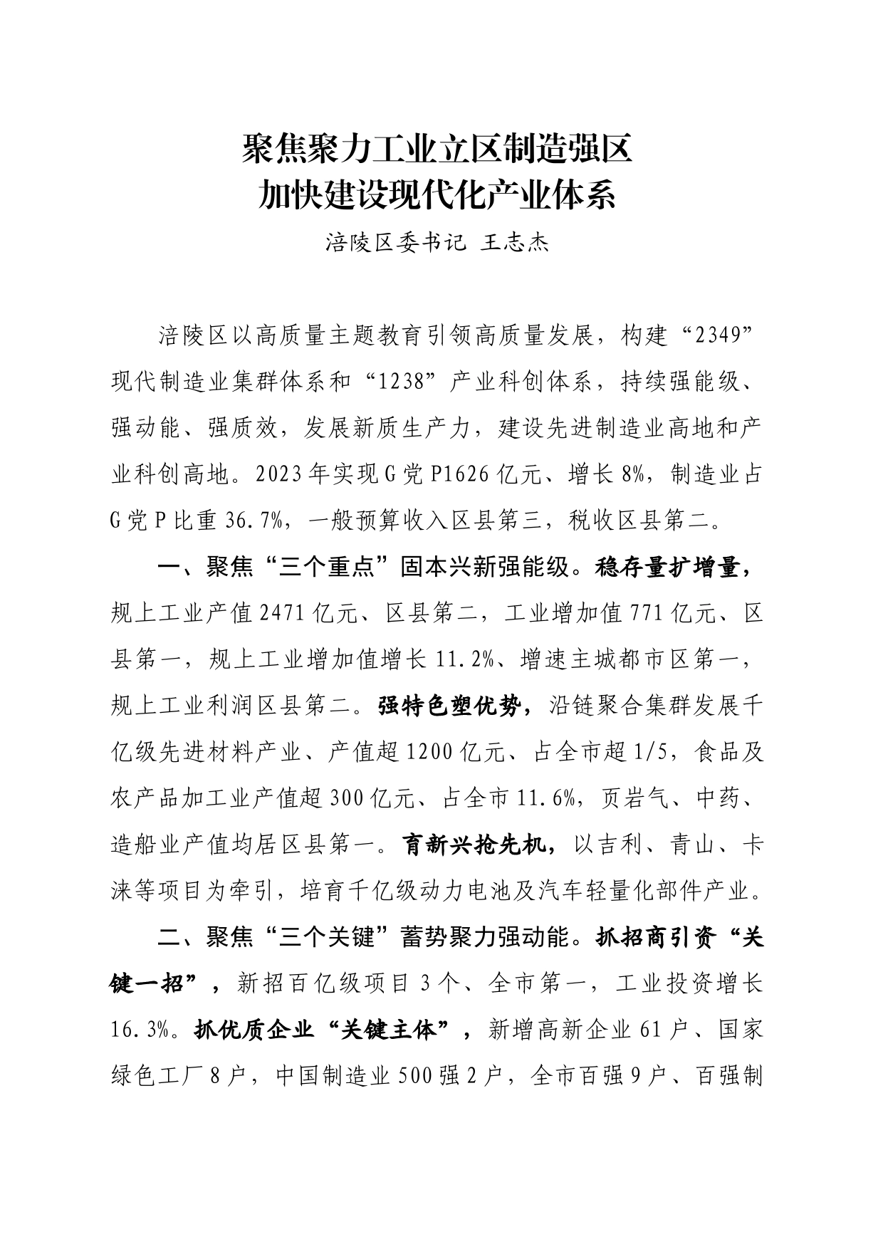聚焦聚力工业立区制造强区_第1页