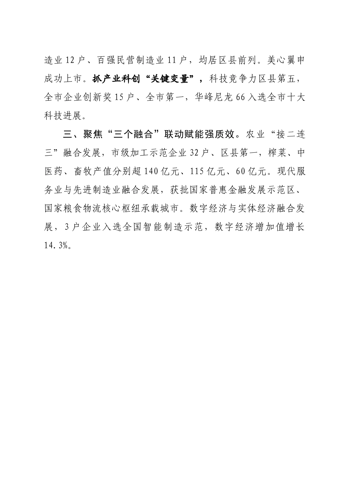 聚焦聚力工业立区制造强区_第2页