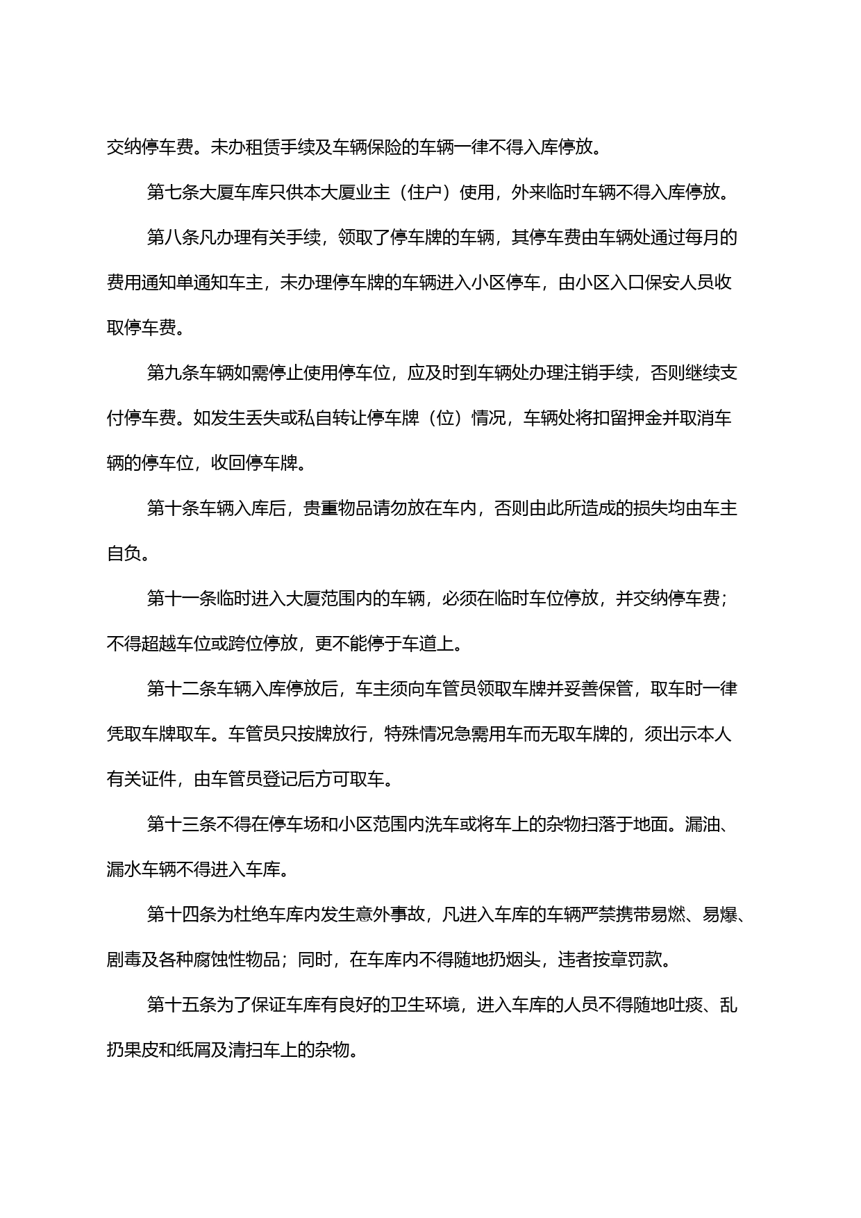 物业辖区内车辆管理制度_第2页