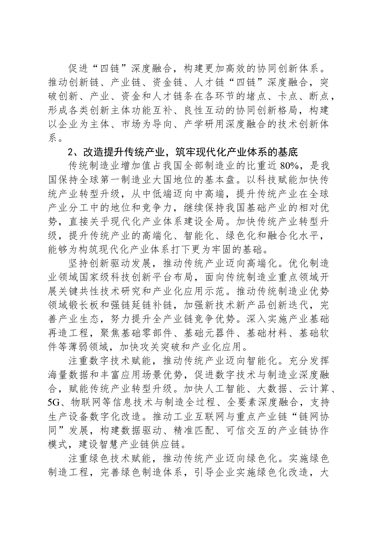 构建以先进制造业为骨干的现代化产业体系_第2页