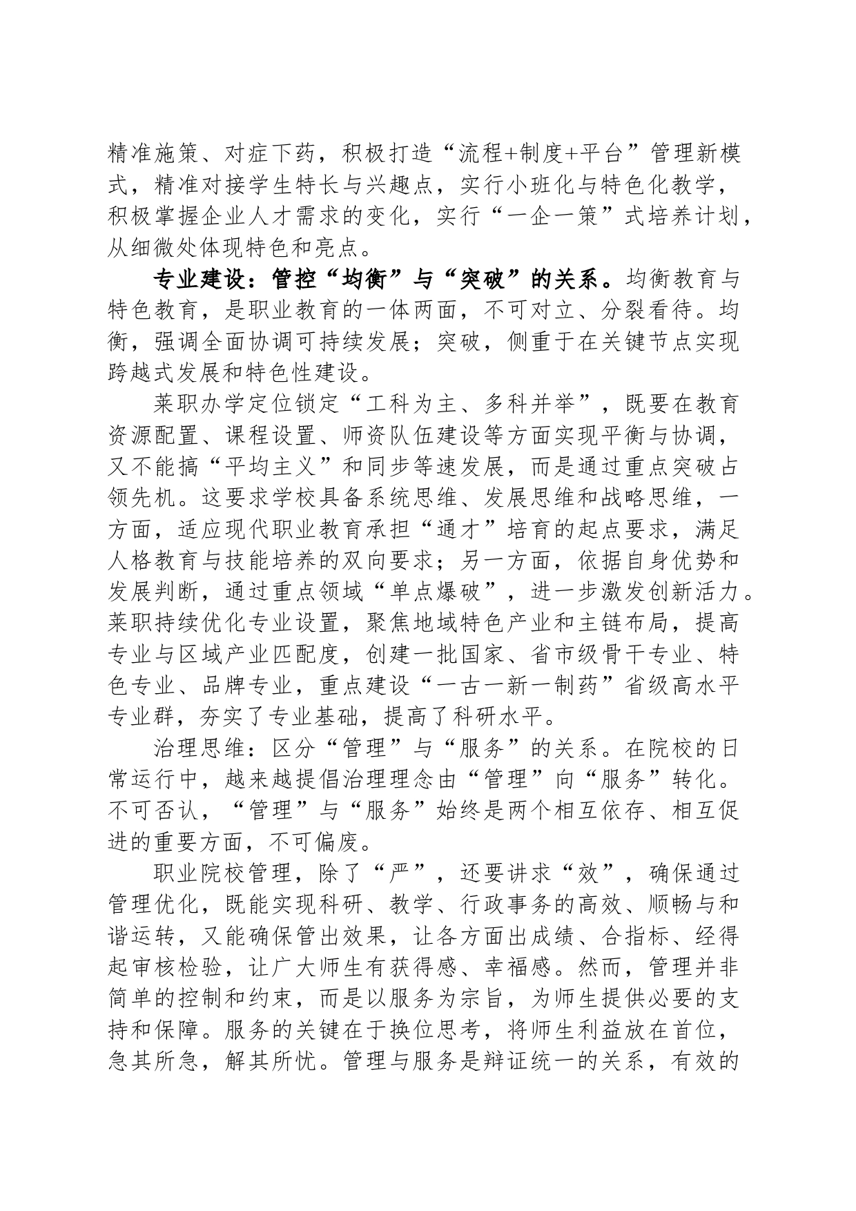 莱芜职业技术学院：深刻把握八对关系发展“新质”职业教育_第2页