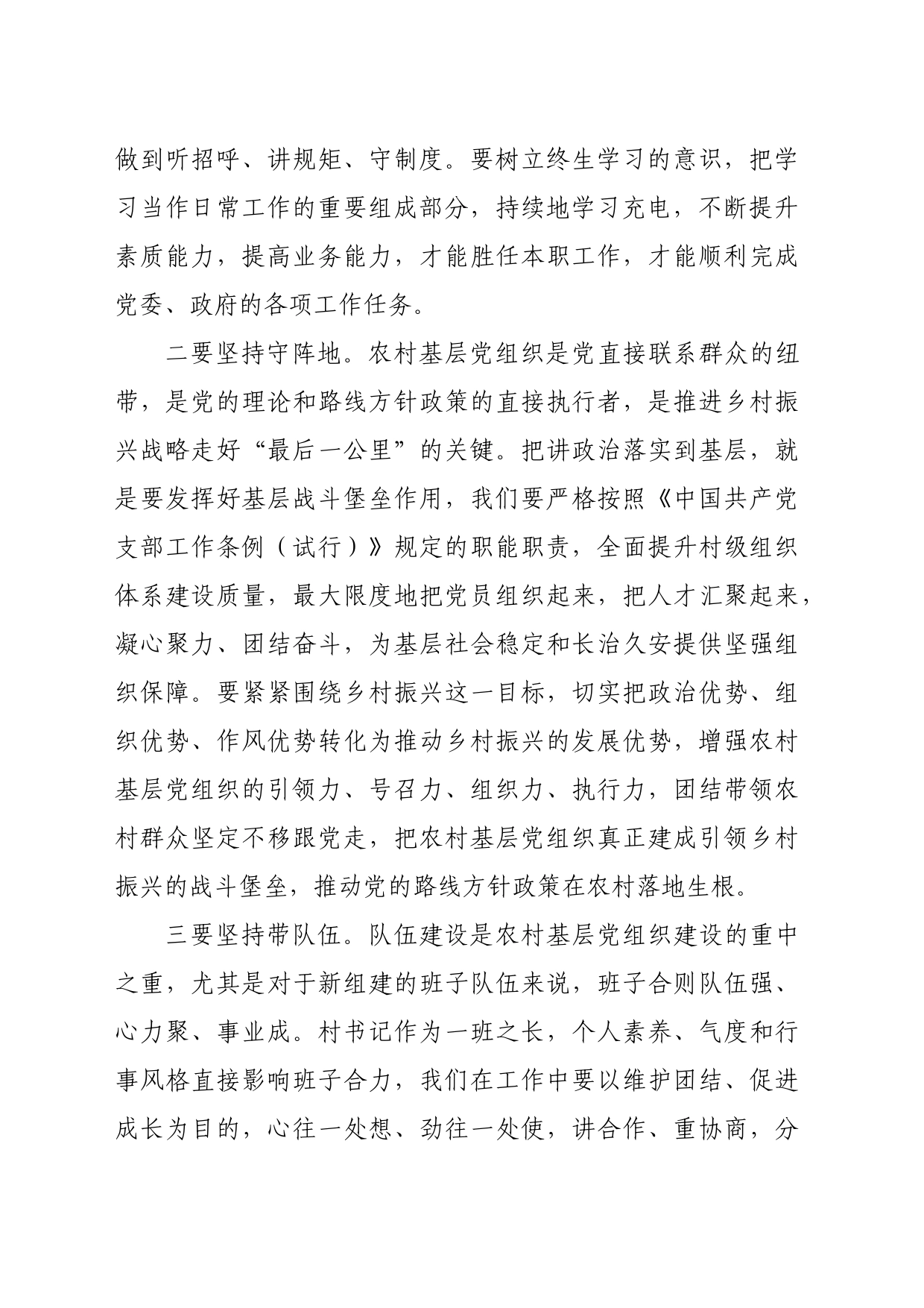 研讨交流发言：用实际行动提升群众“获得感”“幸福感”_第2页