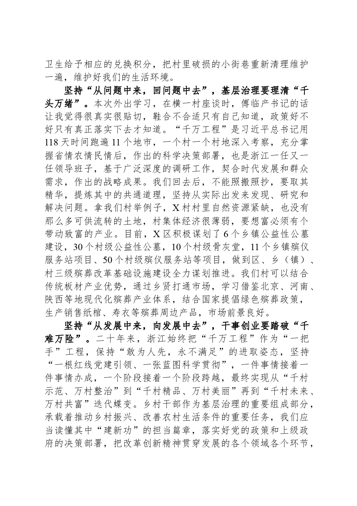 汲取“千万工程”力量绘就美丽乡村画卷_第2页