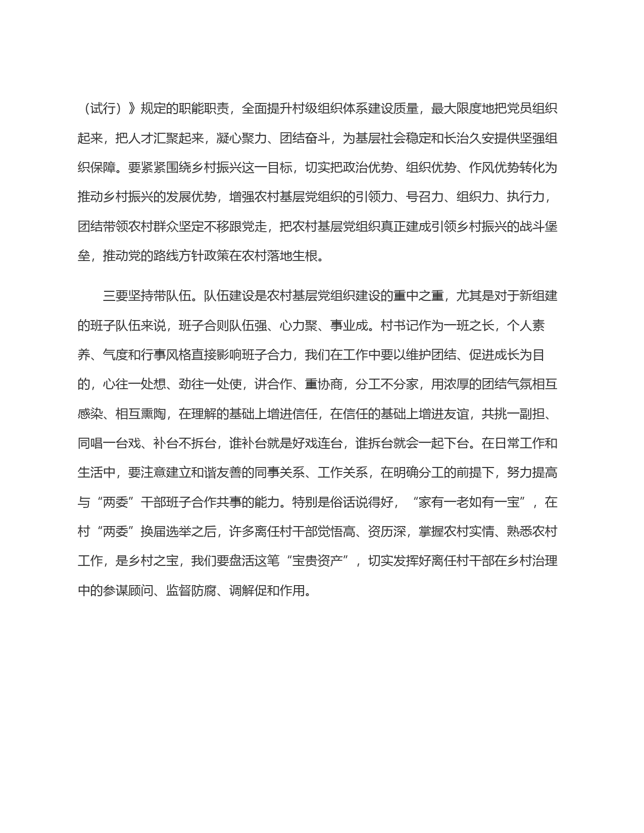 研讨交流发言：用实际行动提升群众＂获得感＂＂幸福感＂_第2页