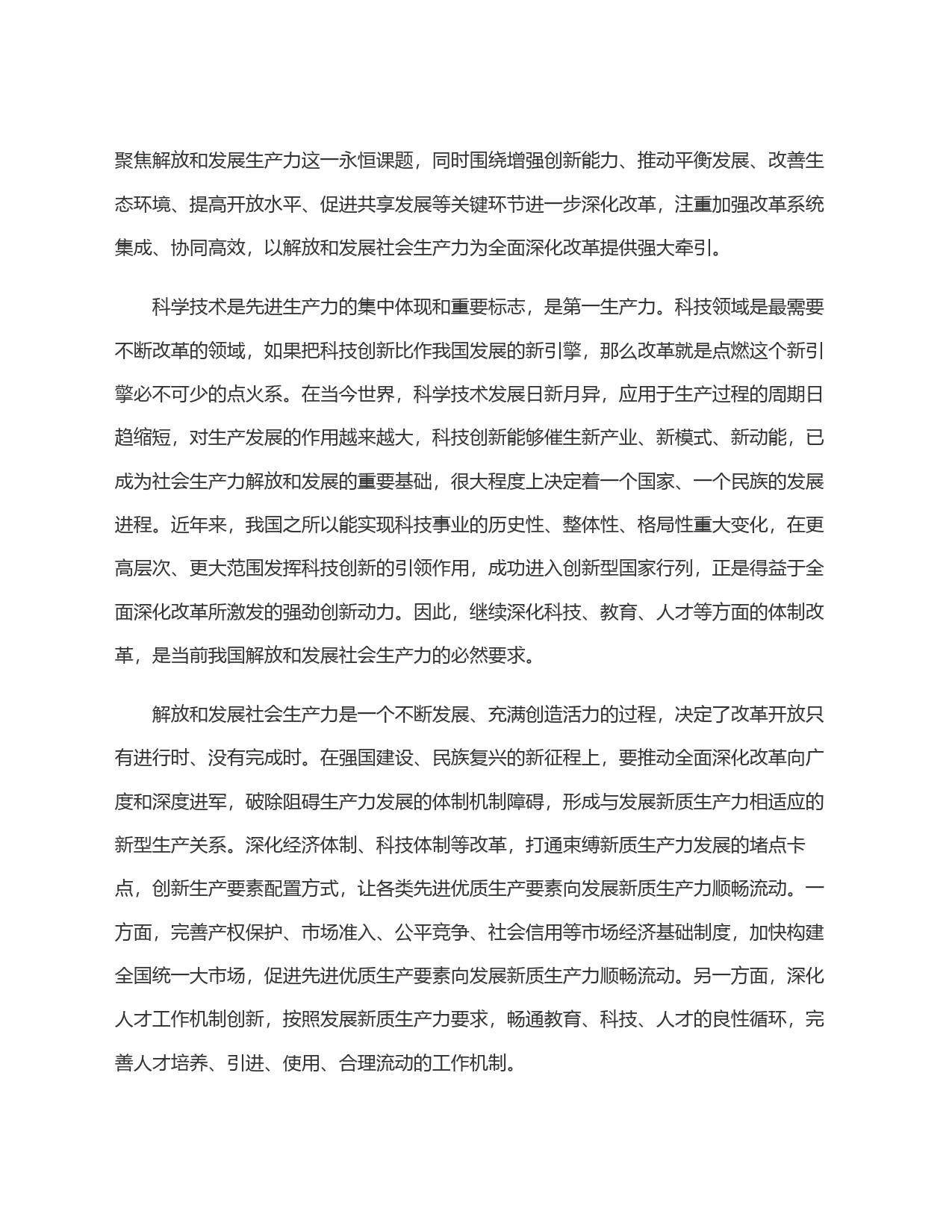 解放和发展社会生产力是最根本最紧迫的任务_第2页