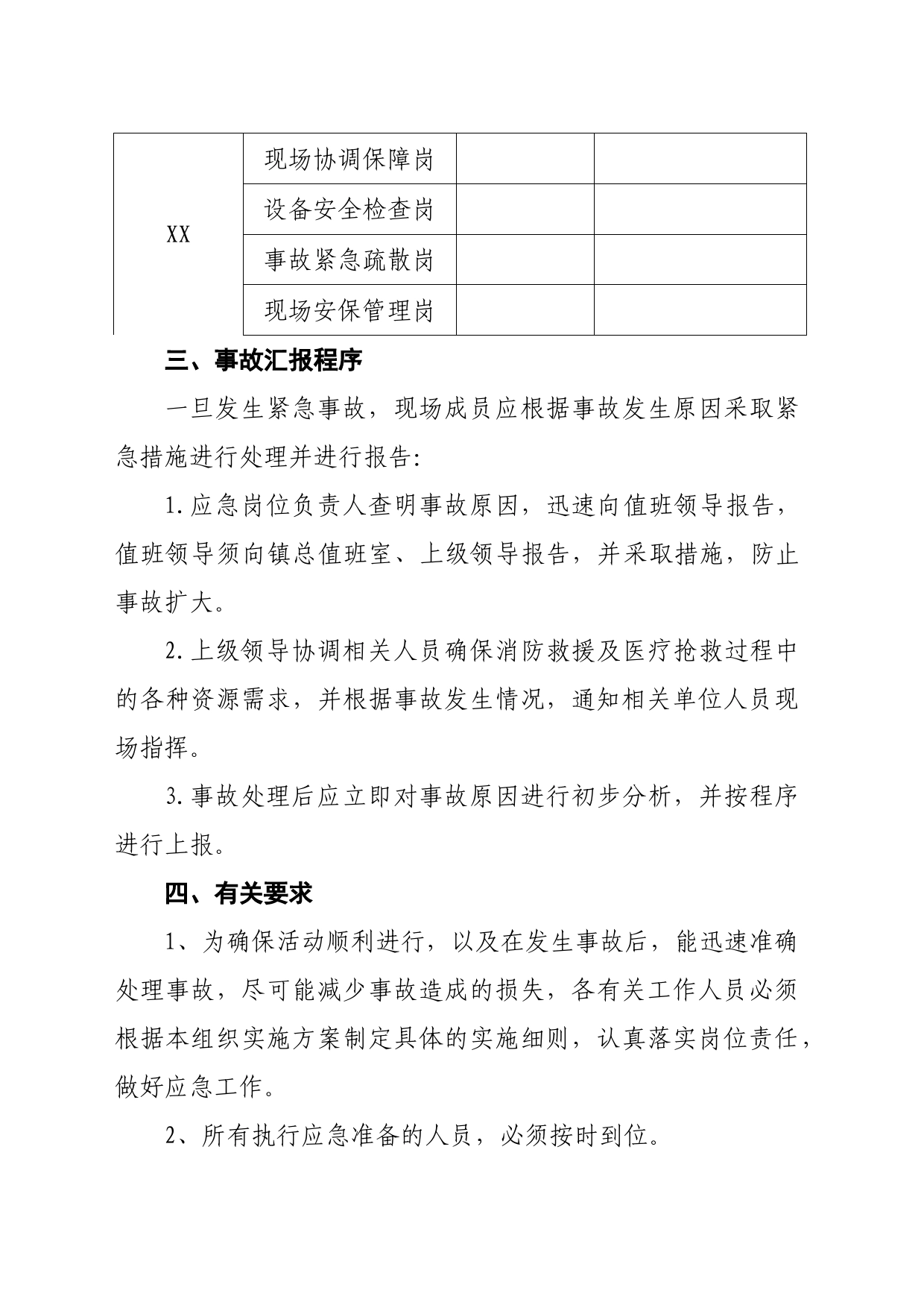 活动应急预案_第2页