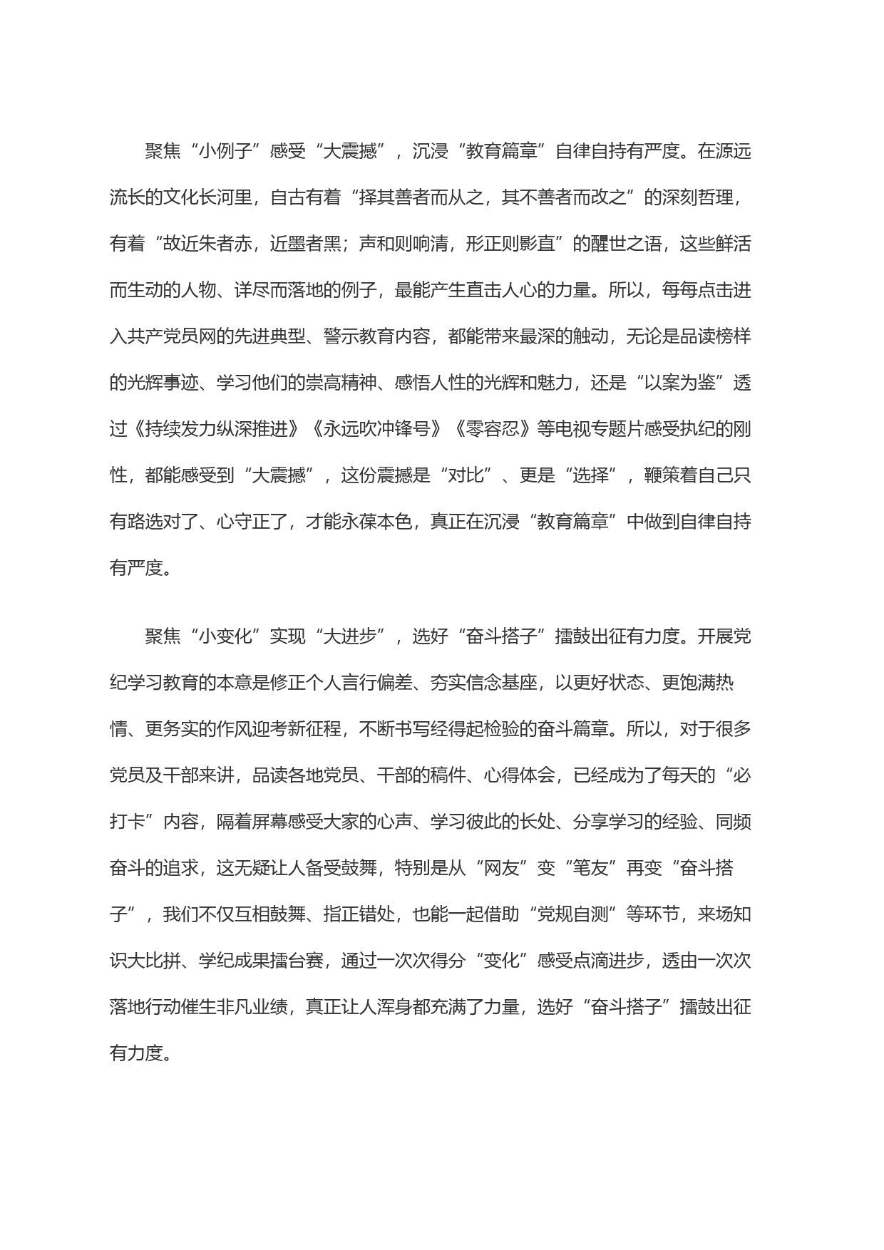 让党纪学习教育有＂度＂可循_第2页