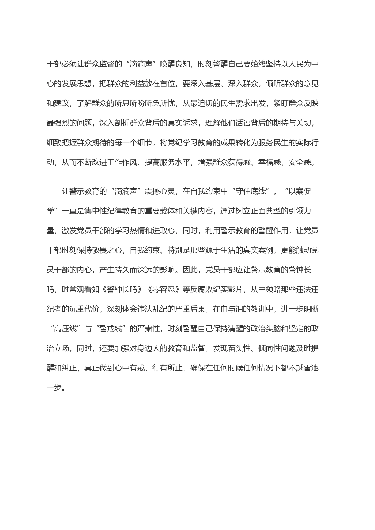 让党纪学习教育的＂滴滴声＂不绝于耳_第2页