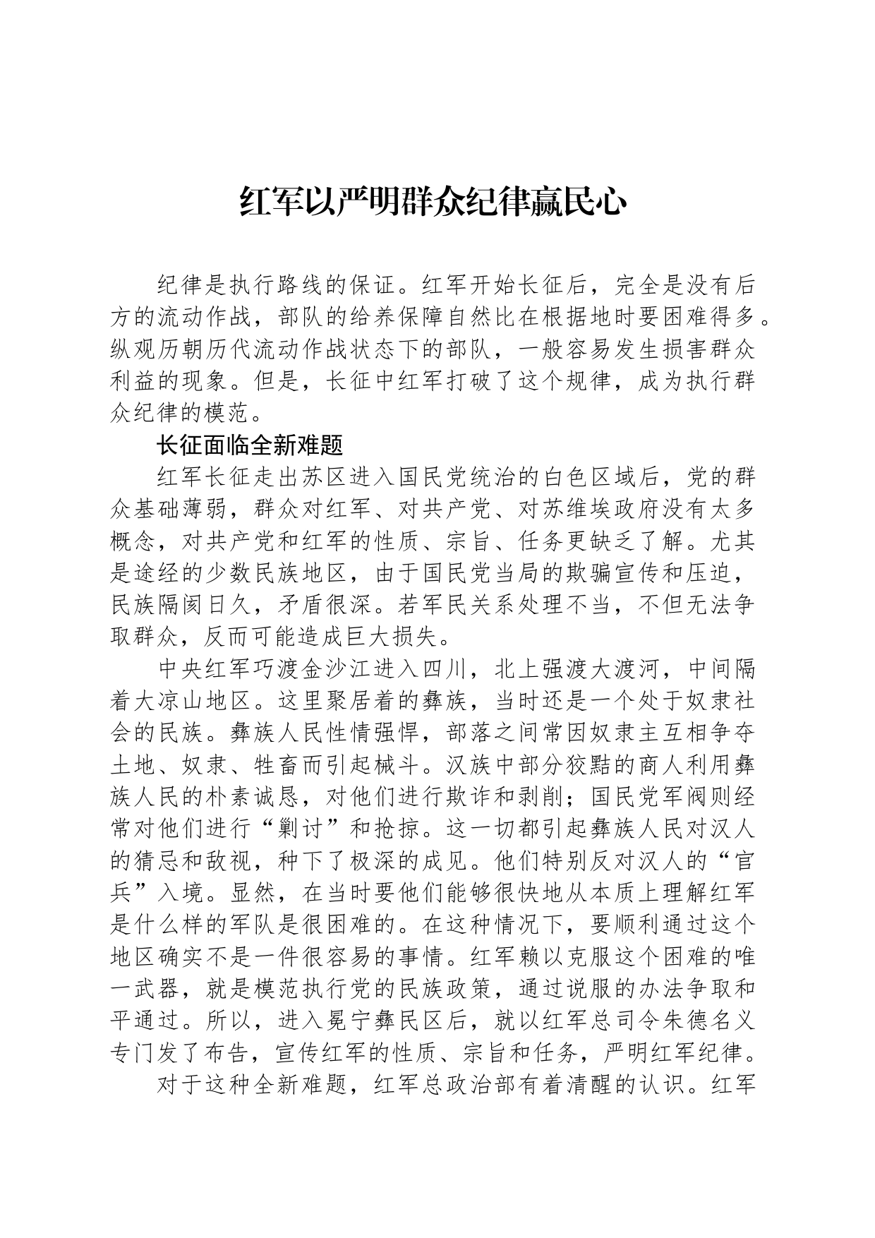 红军以严明群众纪律赢民心_第1页