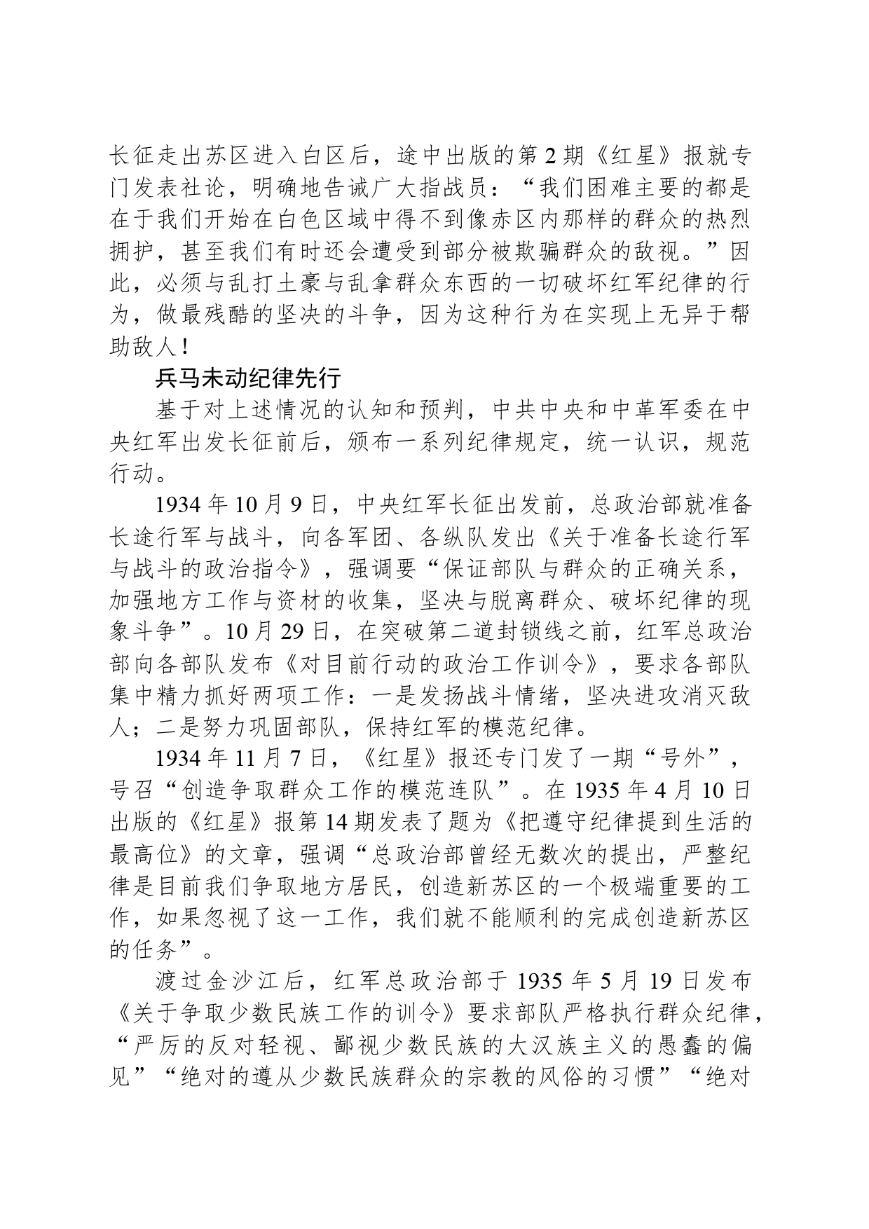 红军以严明群众纪律赢民心_第2页