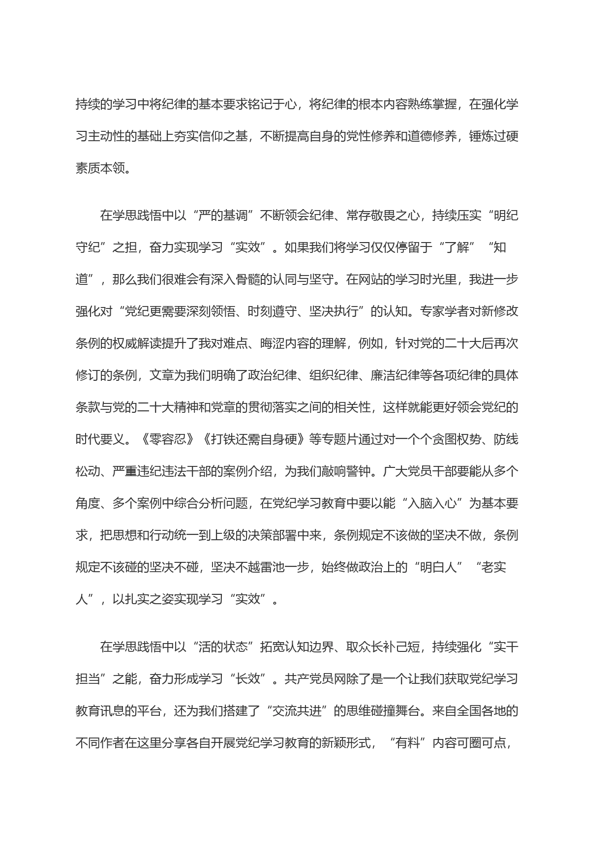 让党纪学习教育＂更有效＂_第2页