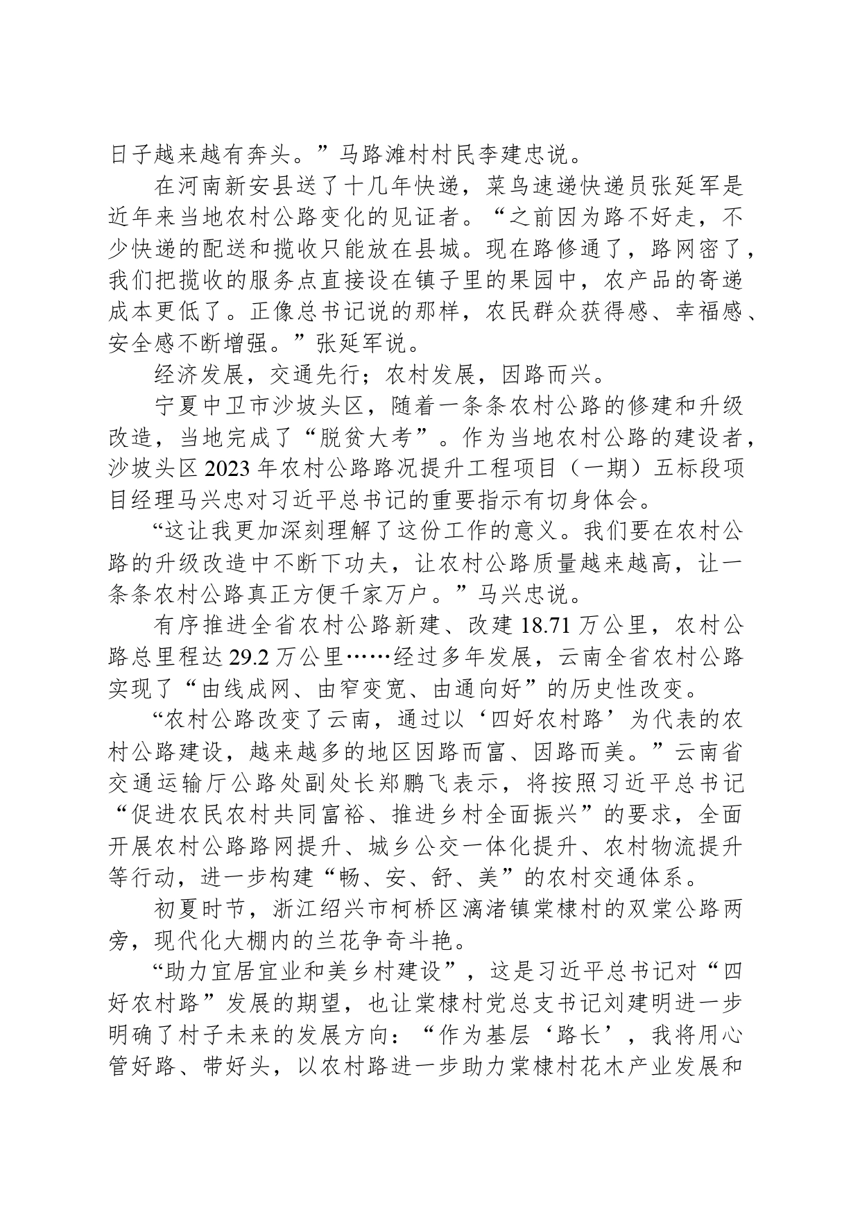 让致富路、幸福路、连心路、振兴路越走越宽_第2页