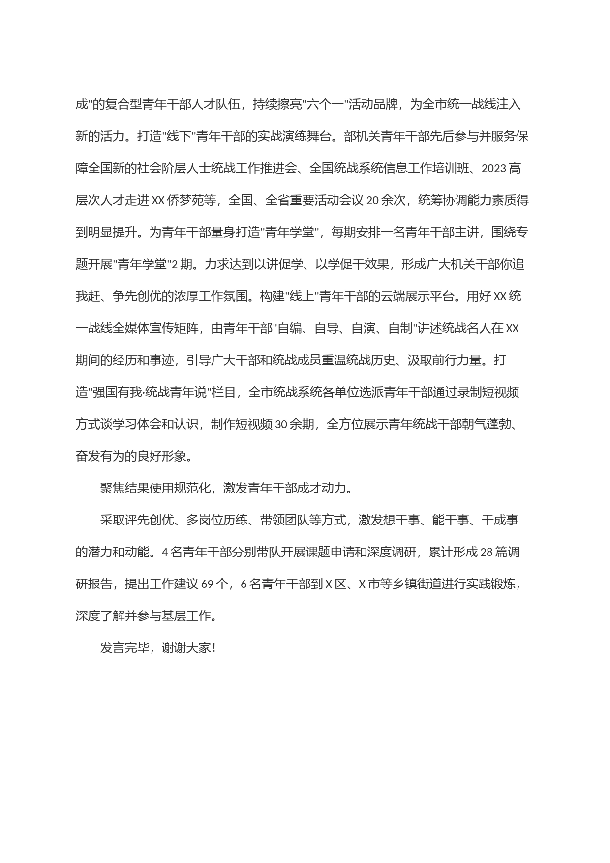 统战部在全市青年干部培育使用工作座谈会上的交流发言_第2页