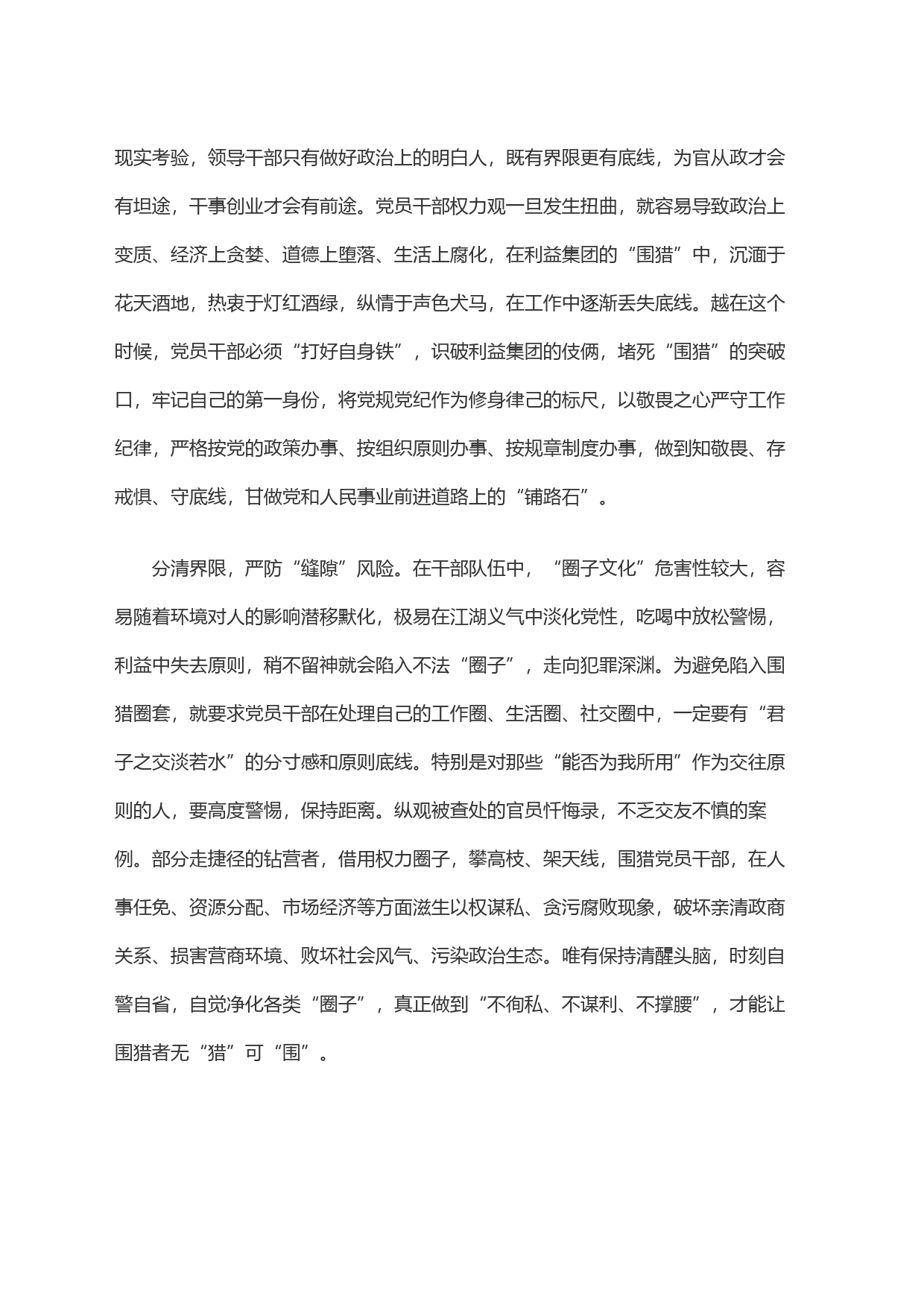 让＂围猎＂变＂围空＂_第2页
