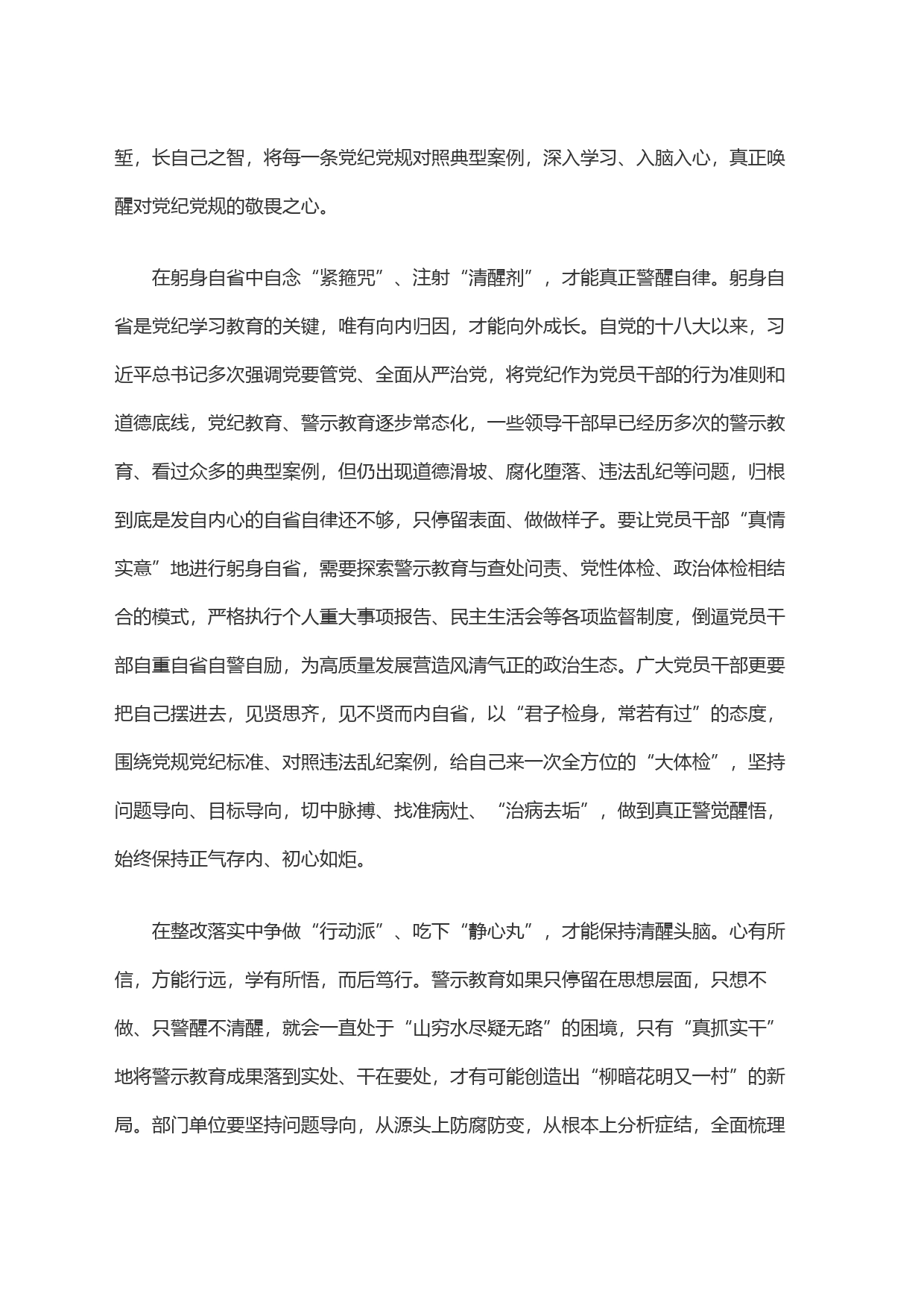 让＂警醒＂变＂清醒＂_第2页