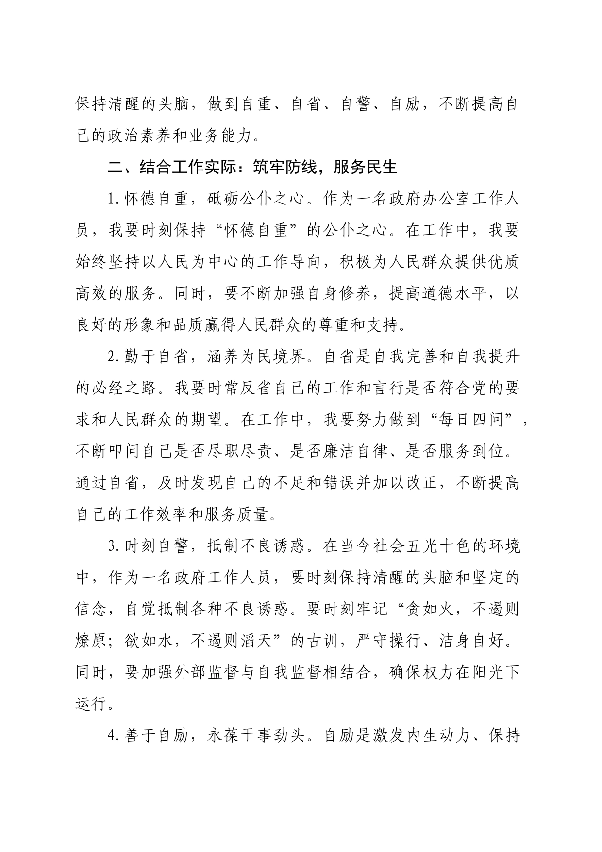 观看警示教育片心得体会：警示于心，砥砺前行（1287字）_第2页