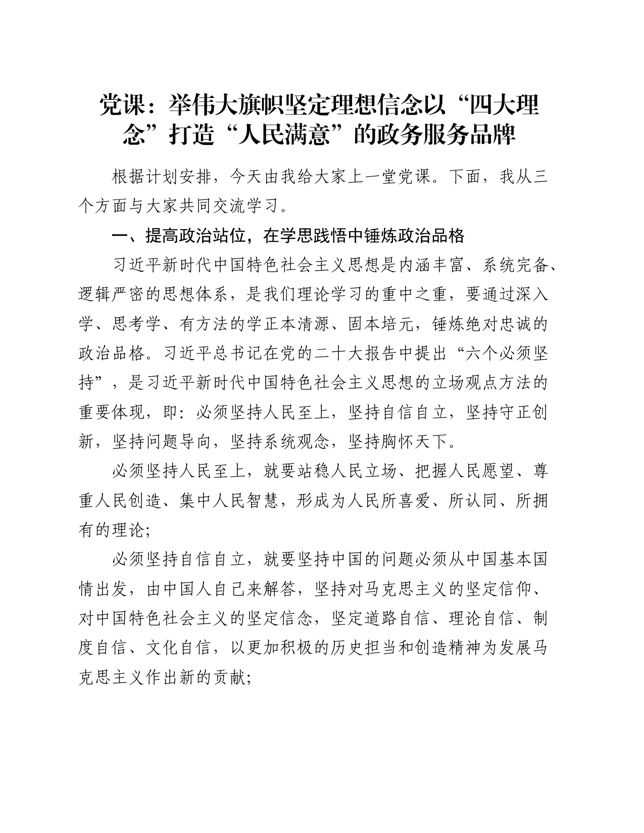 行政审批系统党课：举伟大旗帜 坚定理想信念 以“四大理念”打造“人民满意”的政务服务品牌_第1页