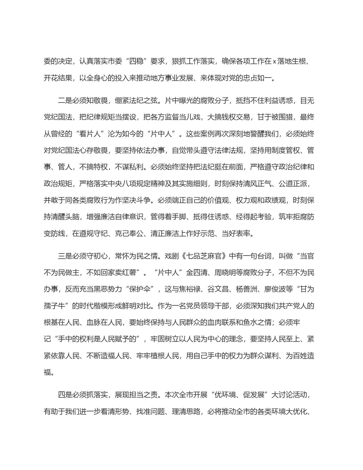 观看警示教育片感悟：警钟长鸣   拒腐防变_第2页