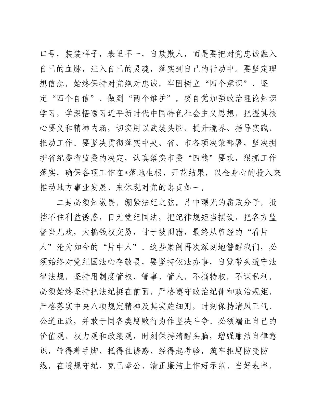 观看警示教育片感悟：警钟长鸣 拒腐防变（心得体会）_第2页