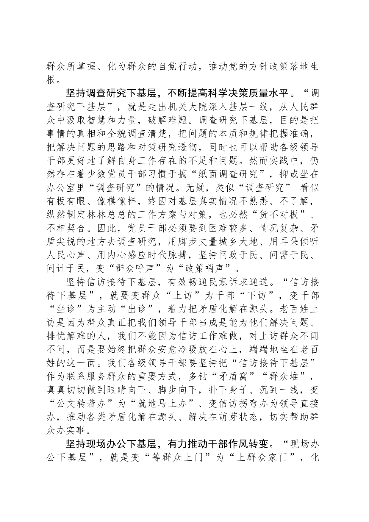 践行“四下基层”心得交流发言_第2页