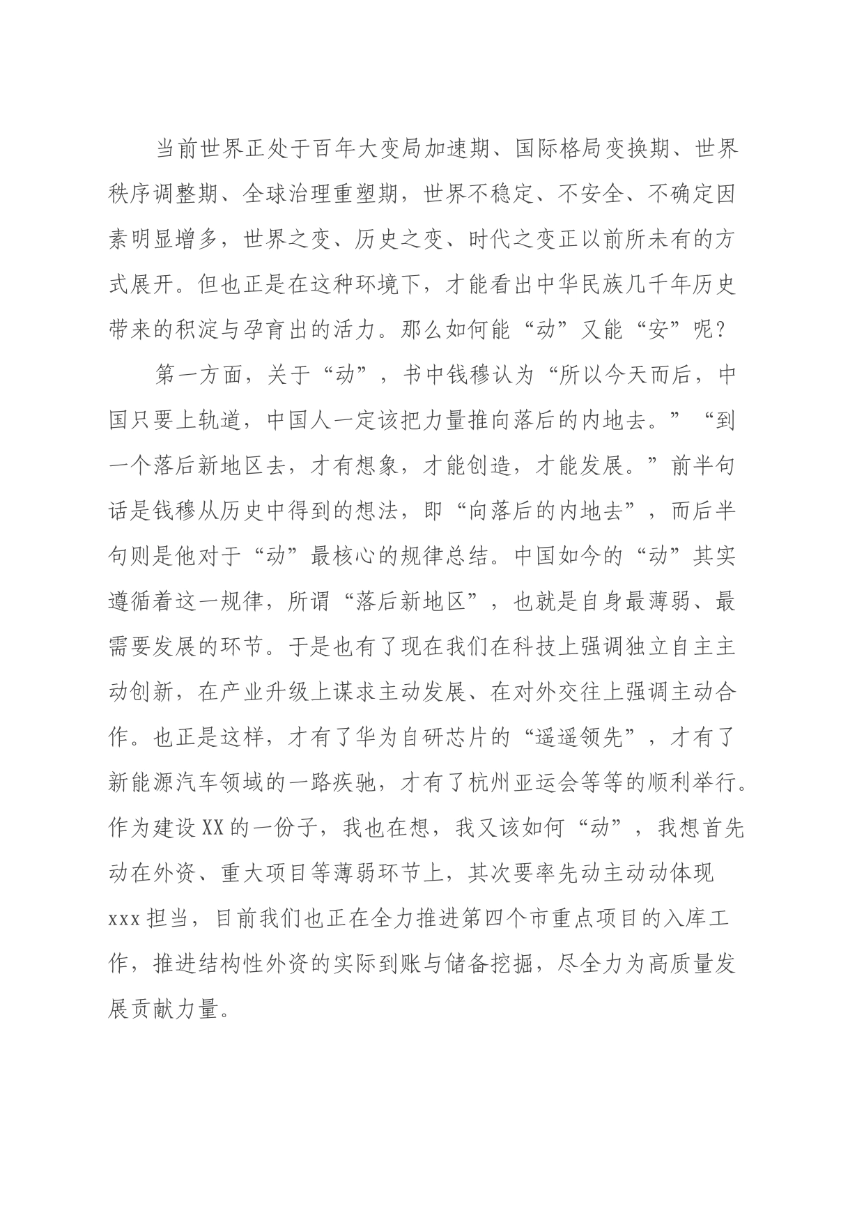 读《中国历史精神》心得体会_第2页