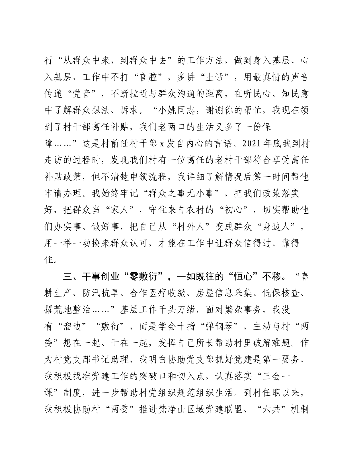 选调生驻村心得感悟：一线锻炼“破零”成长 扎根基层“修心”养性（心得体会）_第2页