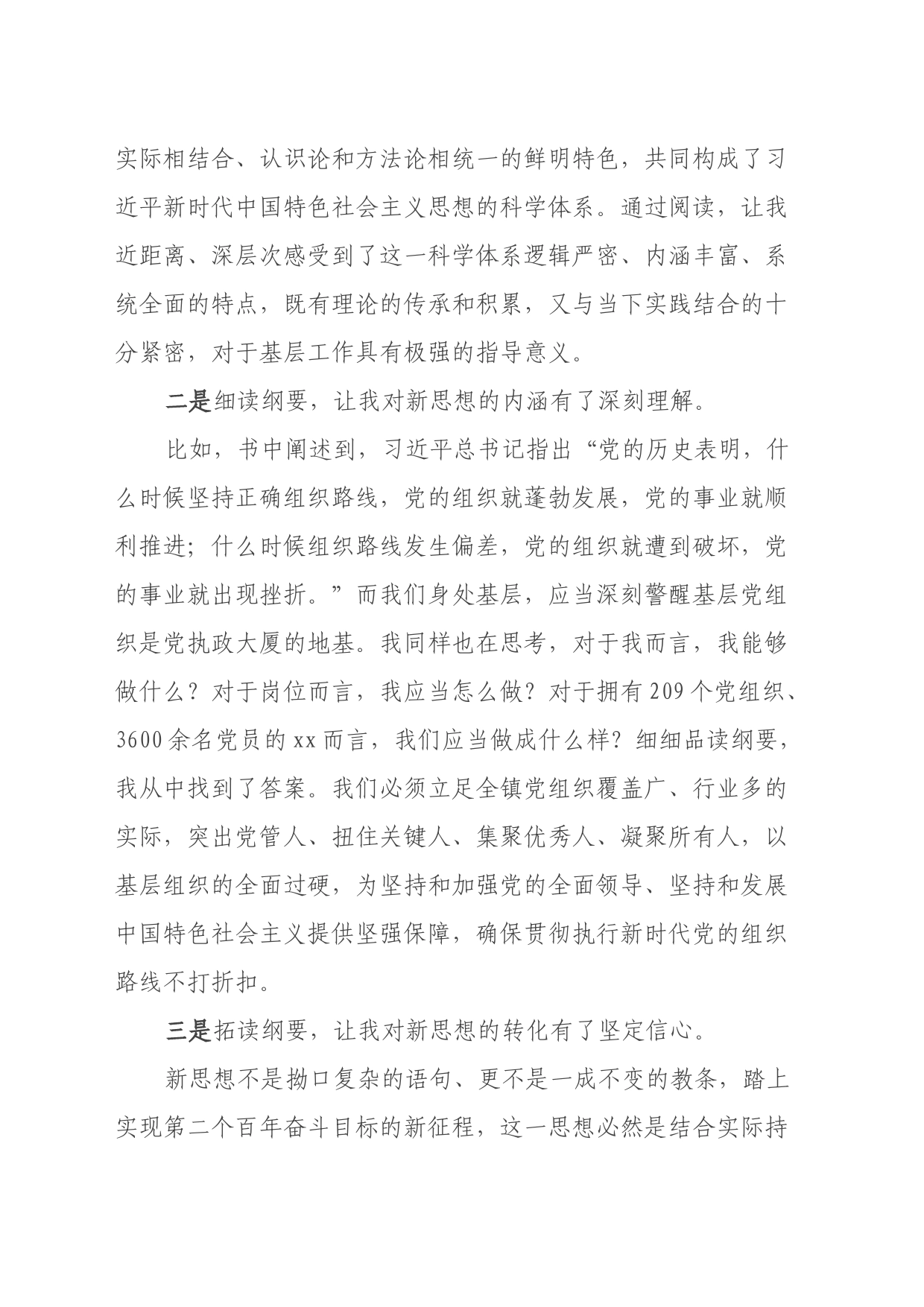 读《习近平新时代中国特色社会主义思想学习纲要》心得体会_第2页