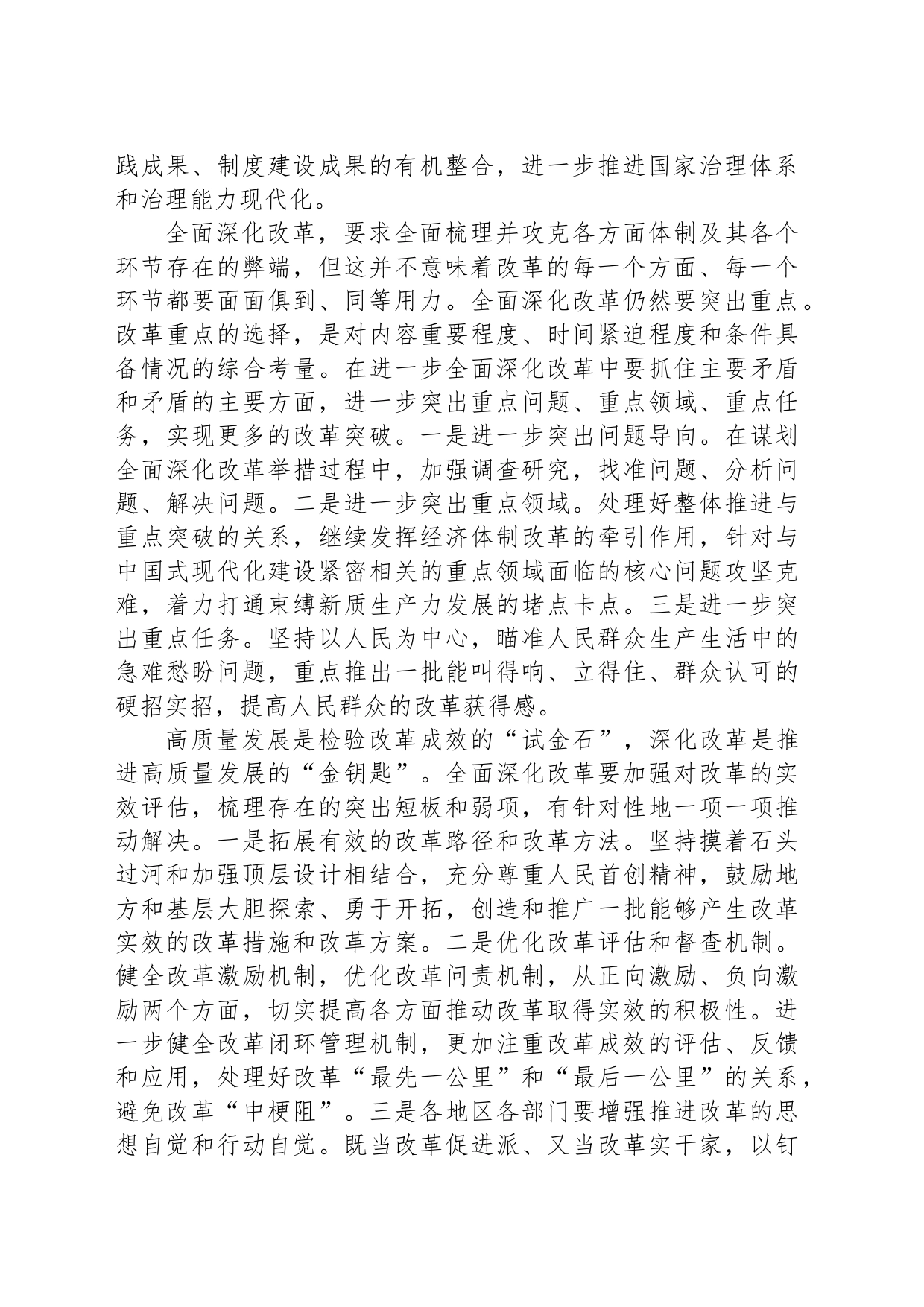 进一步全面深化改革要做到“三个更加注重”_第2页