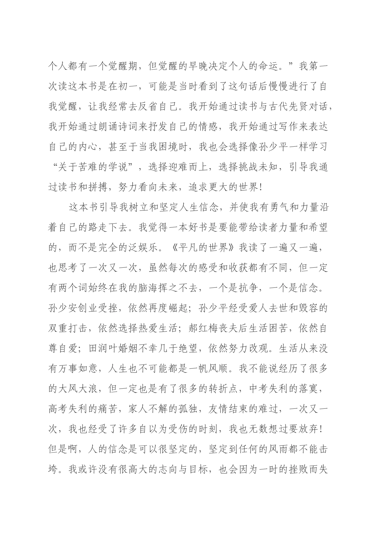 读《平凡的世界》心得体会 (10)_第2页