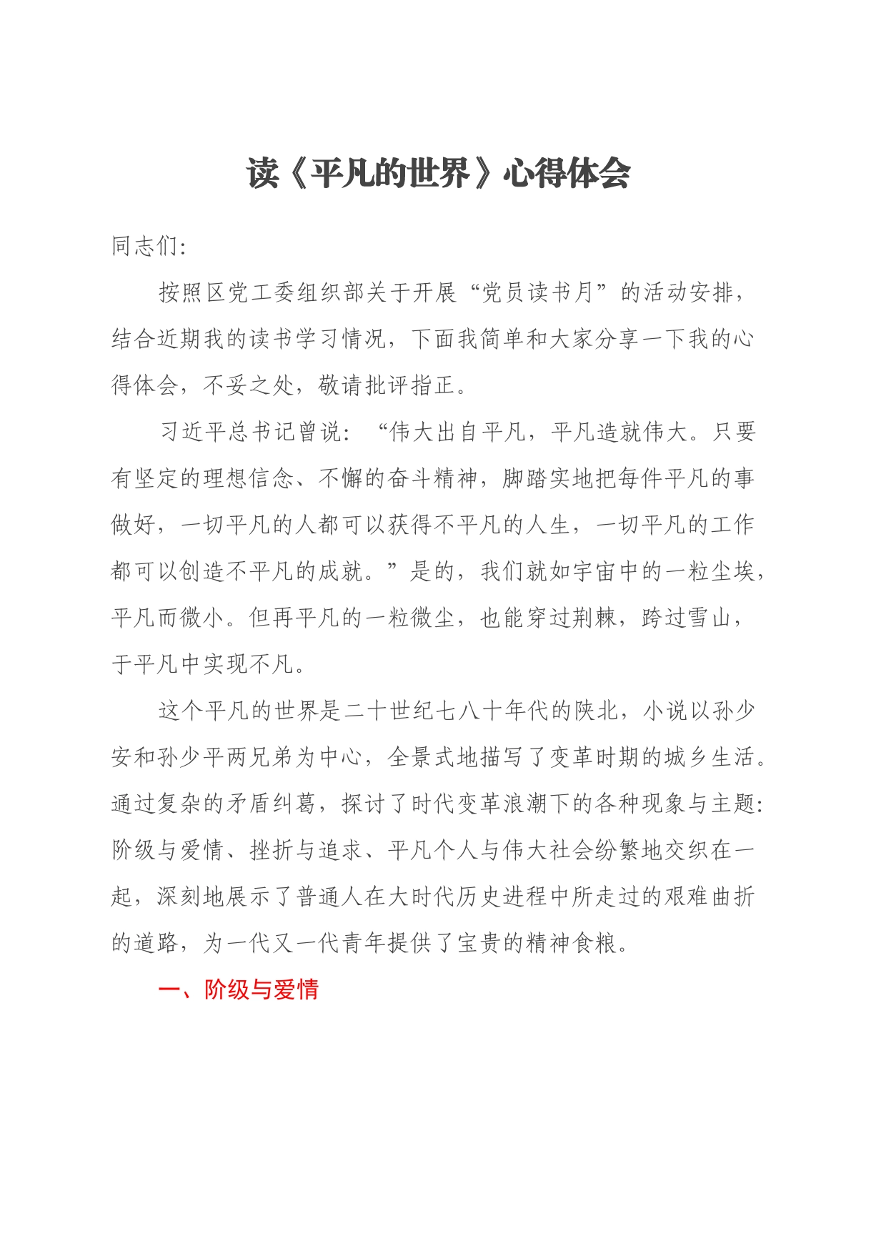 读《平凡的世界》心得体会 (5)_第1页