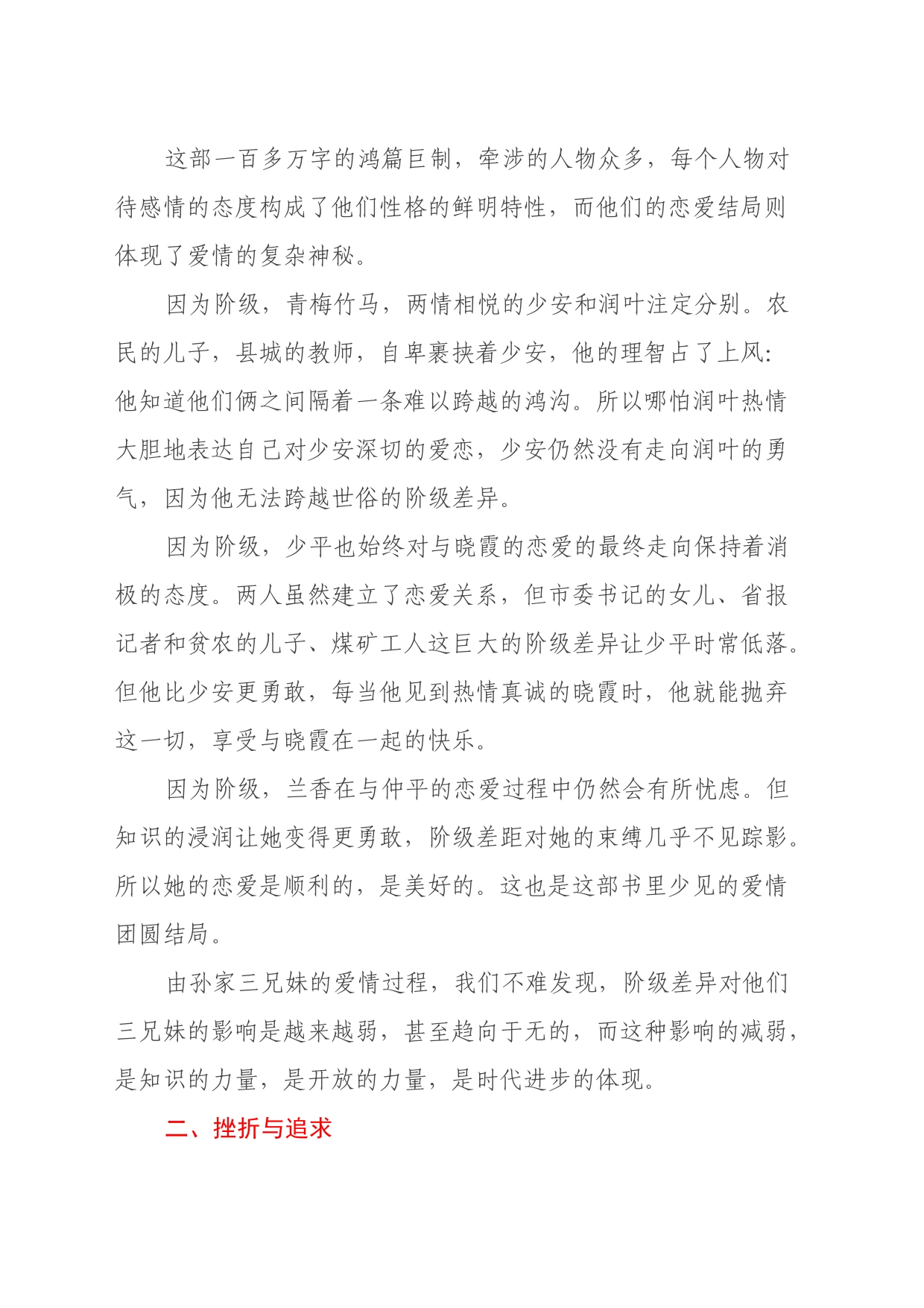 读《平凡的世界》心得体会 (5)_第2页