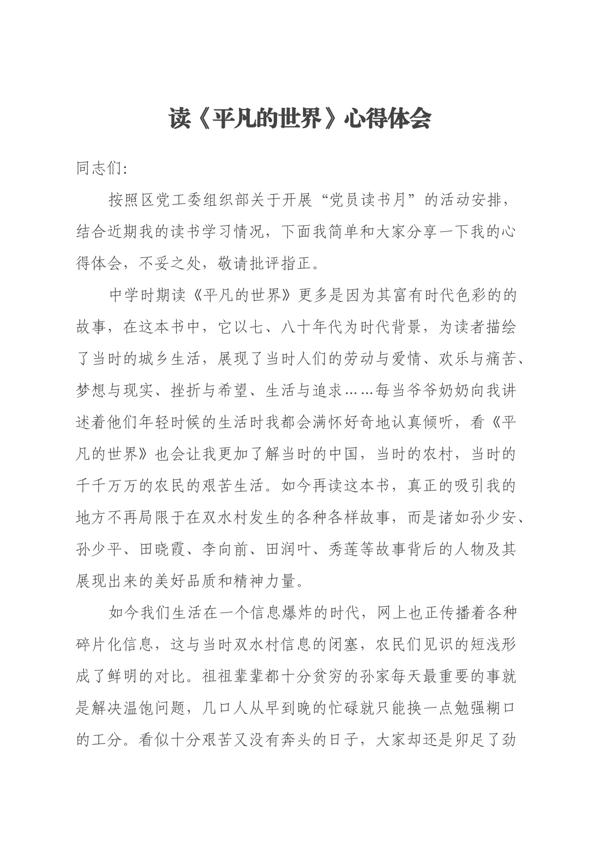 读《平凡的世界》心得体会 (6)_第1页