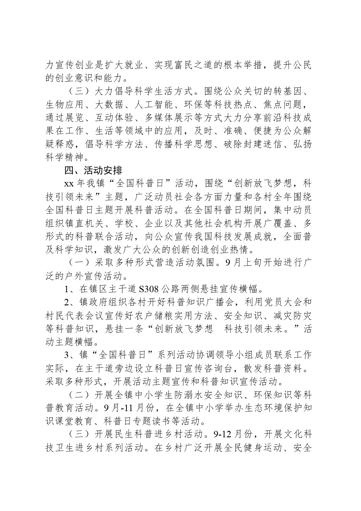 镇”全国科普日“活动方案_第2页